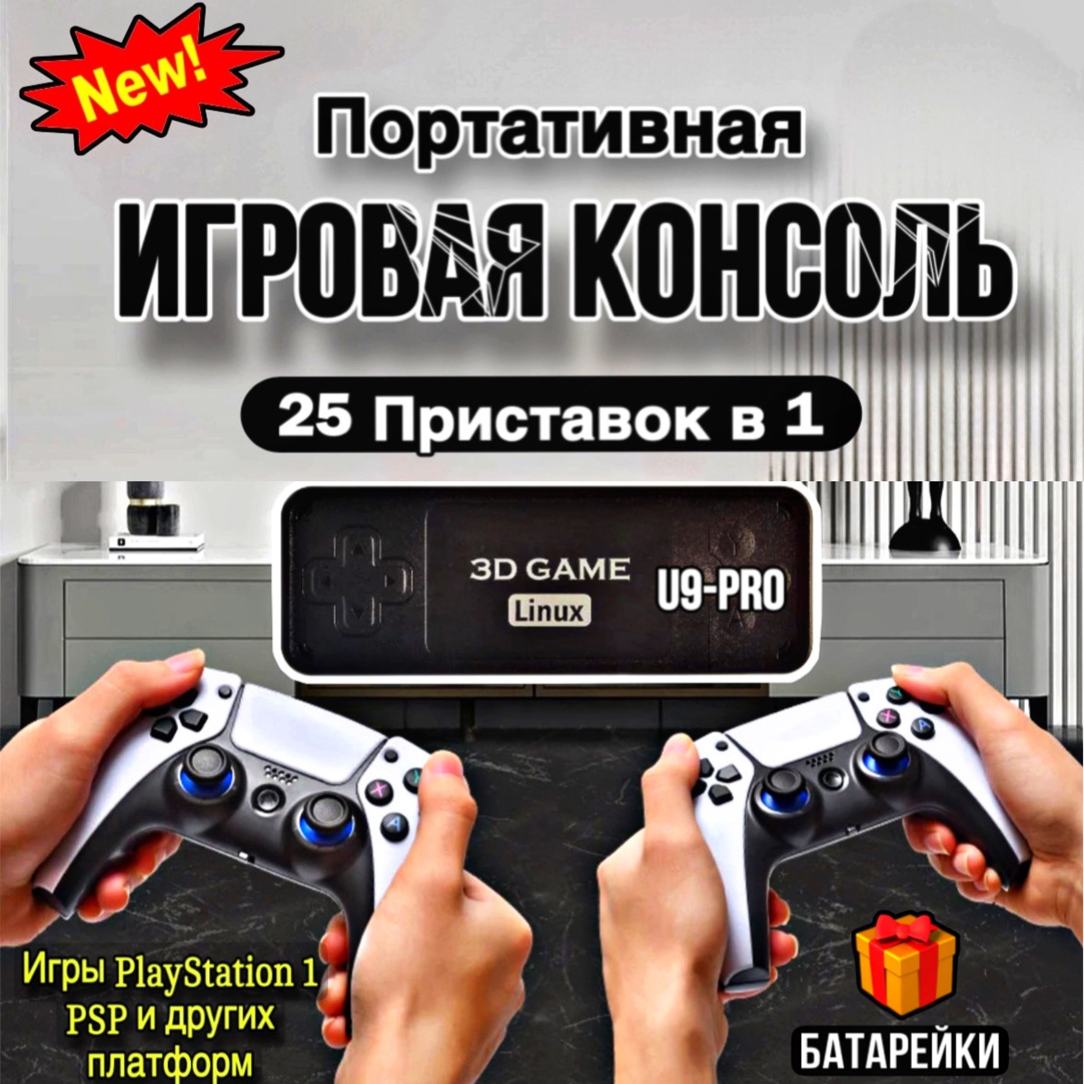 Игровая Приставка U9 Pro Портативная Консоль Ps1 PSP Sega Dreamcast  Nintendo - купить с доставкой по выгодным ценам в интернет-магазине OZON  (1443657959)