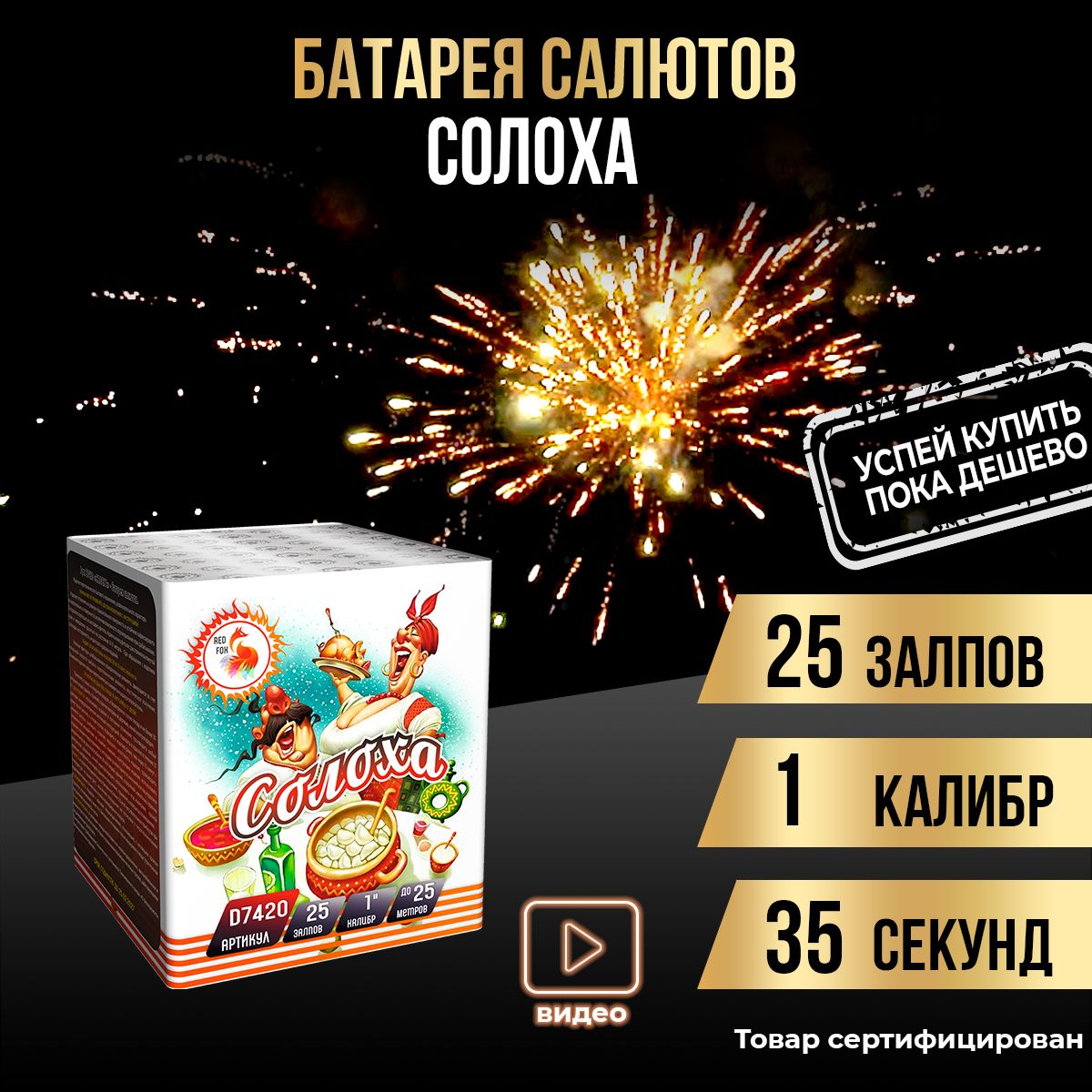 Батареясалютов"Солоха"26залповсалютфейерверк