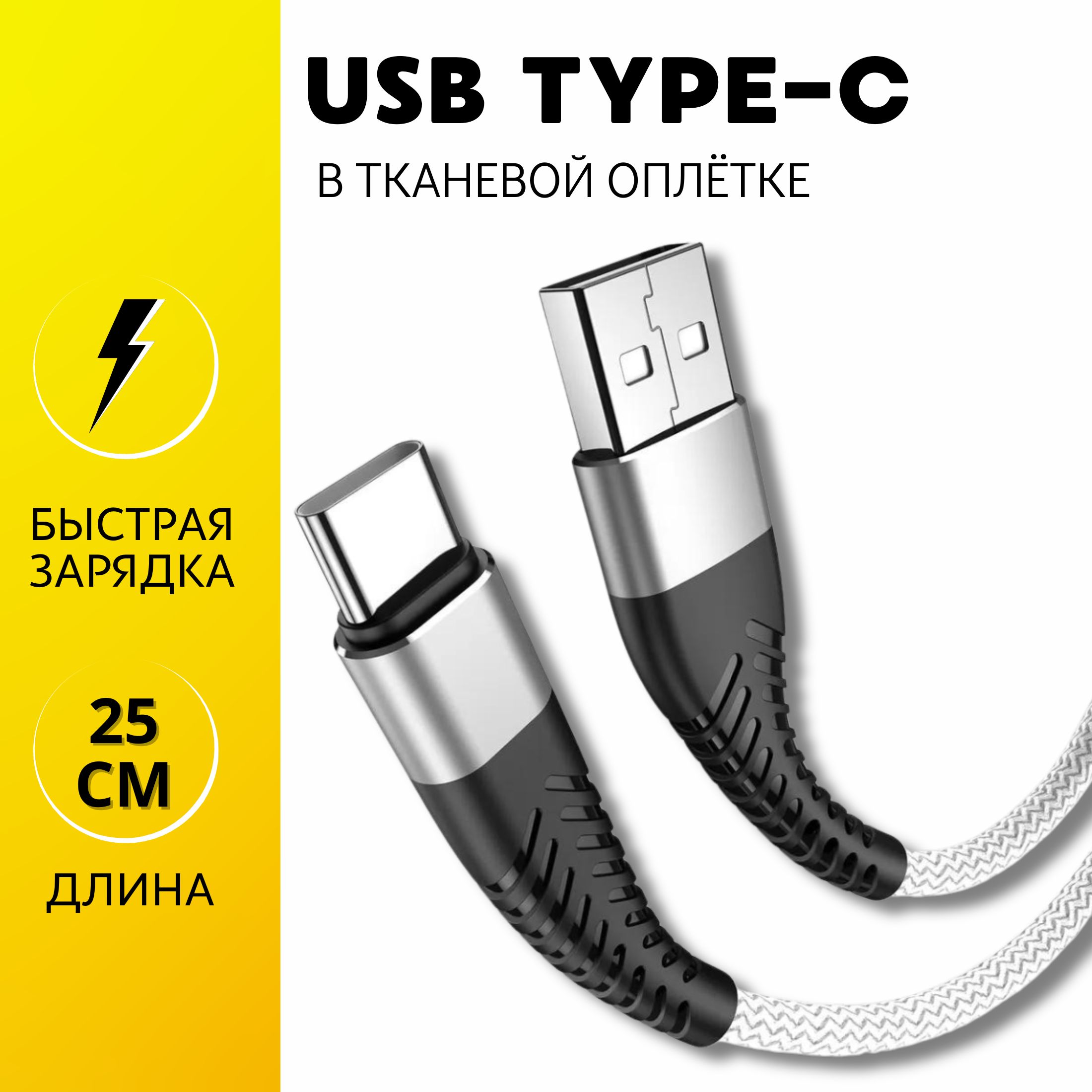 JVProductКабельдлямобильныхустройствUSB2.0Type-A/USBType-C,0.25м,белый