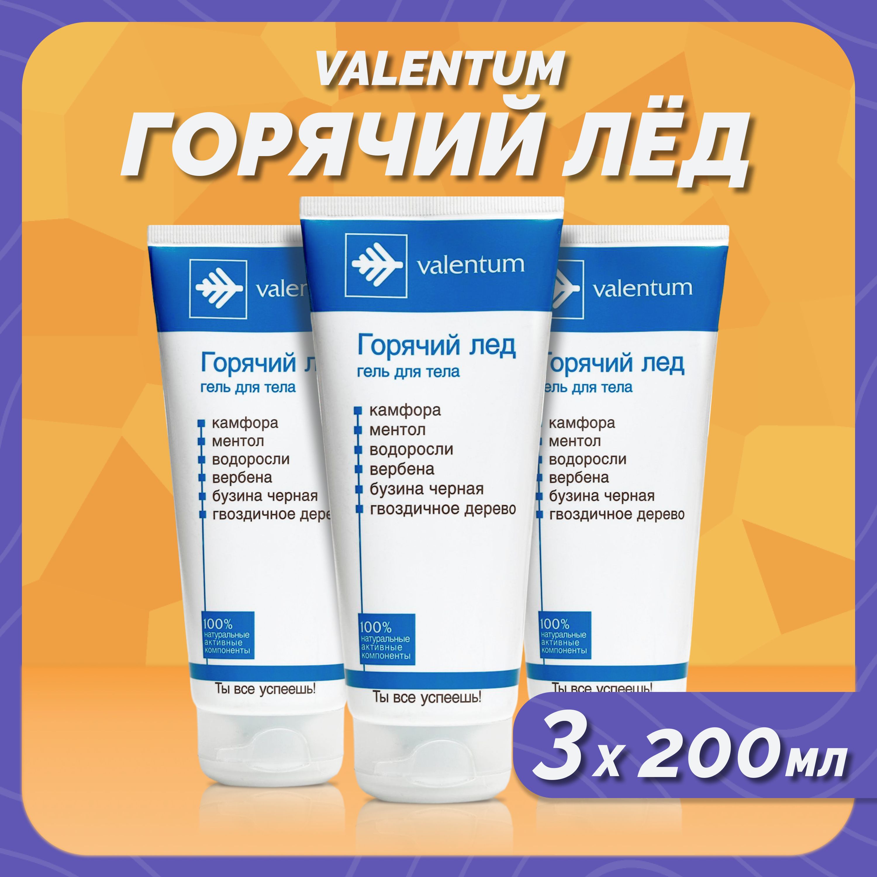 Valentum горячий лед гель отзывы