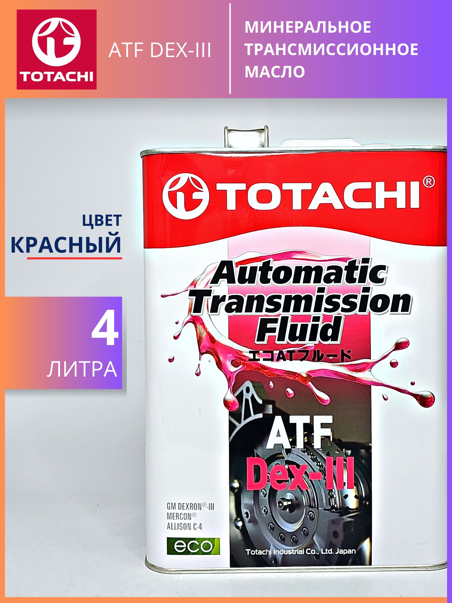 Купить Масло Atf Type T