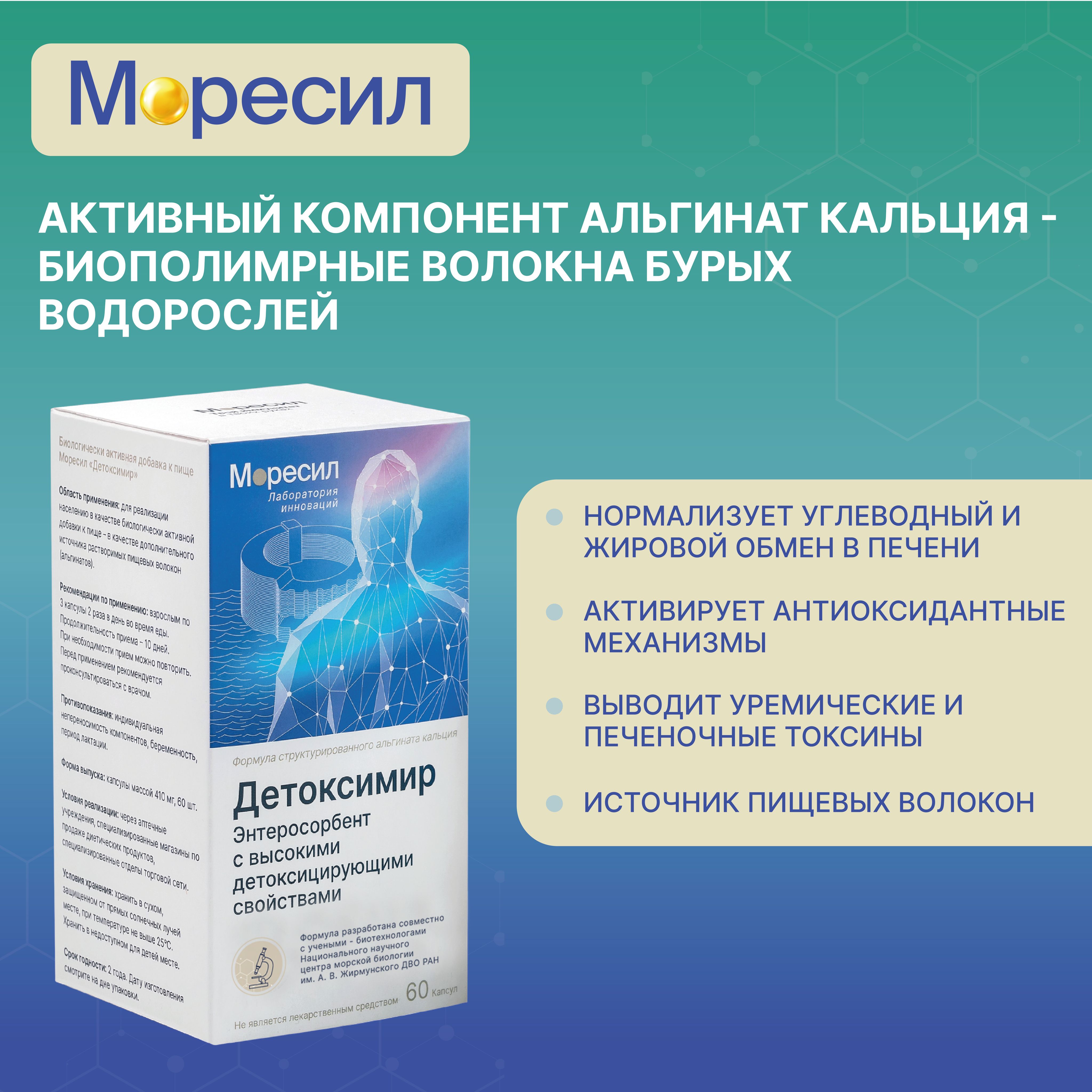 БАД Моресил ДЕТОКСИМИР, капсулы 60 шт, для очищения организма, профилактики  аллергии и здоровья ЖКТ (Курс 10 дней) - купить с доставкой по выгодным  ценам в интернет-магазине OZON (947375070)