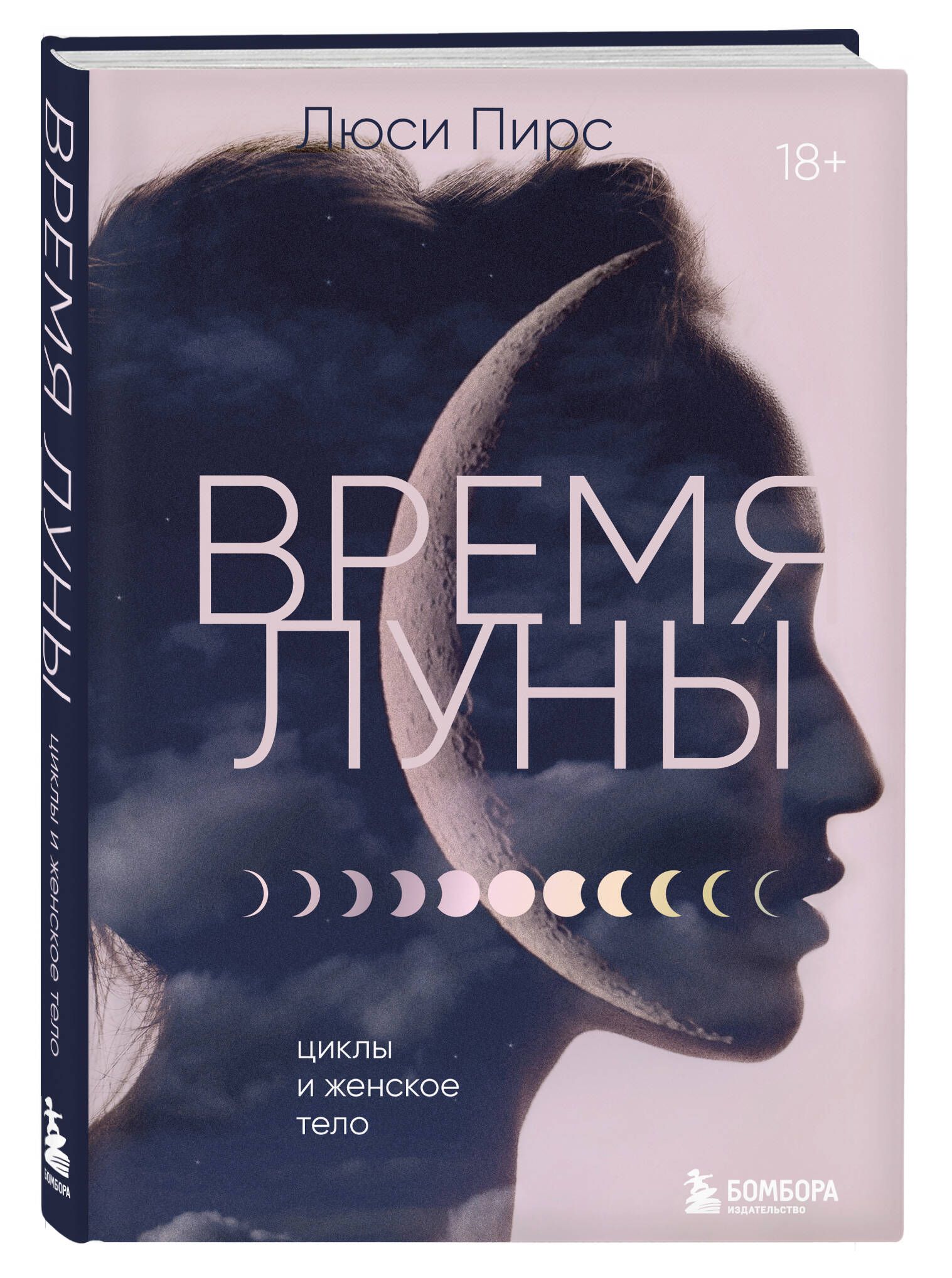 Время Луны. Циклы и женское тело - купить с доставкой по выгодным ценам в  интернет-магазине OZON (1342338635)