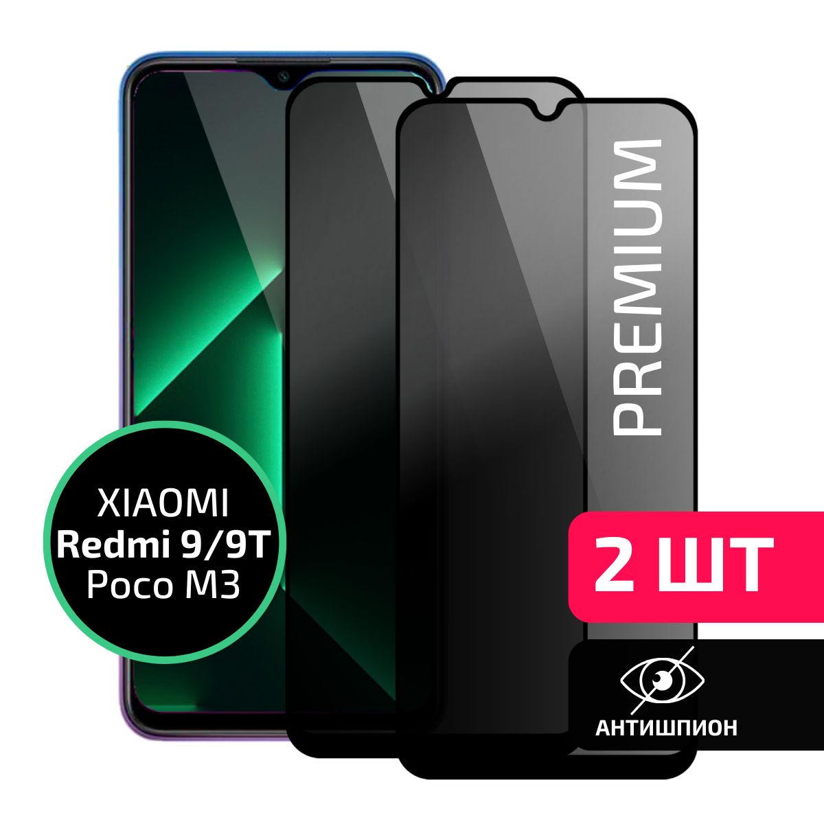 Комплект 2 шт: Защитное стекло антишпион для Xiaomi Redmi 9, 9T, Poco M3 /  Антишпион на Ксиоми Редми 9, 9Т, Ксяоми Поко М3, на весь экран, Cavolo -  купить с доставкой по