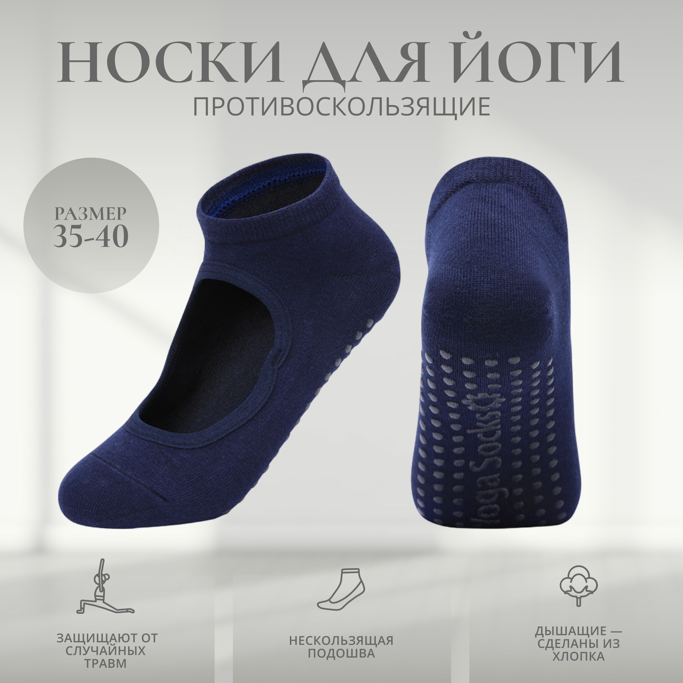 Yoga Socks/Носки для йоги/нескользящая подошва