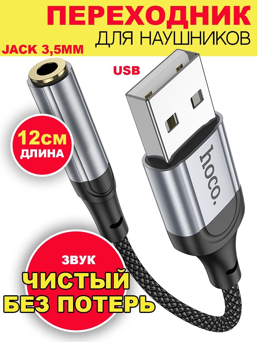 ПереходникдлянаушниковUSBtoAUX3.5mm