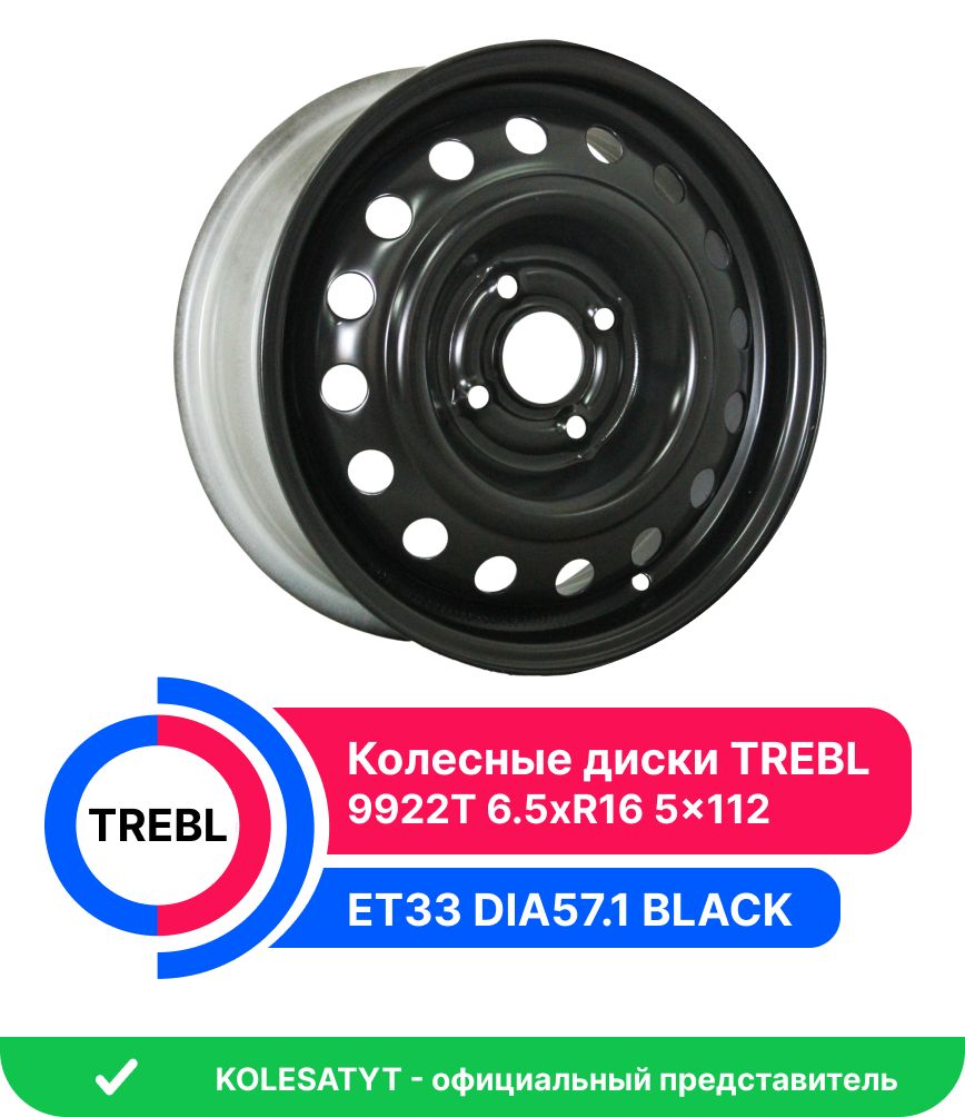 Trebl 9922T Колесный диск Штампованный 16x6.5" PCD5х112 ET33 D57.1