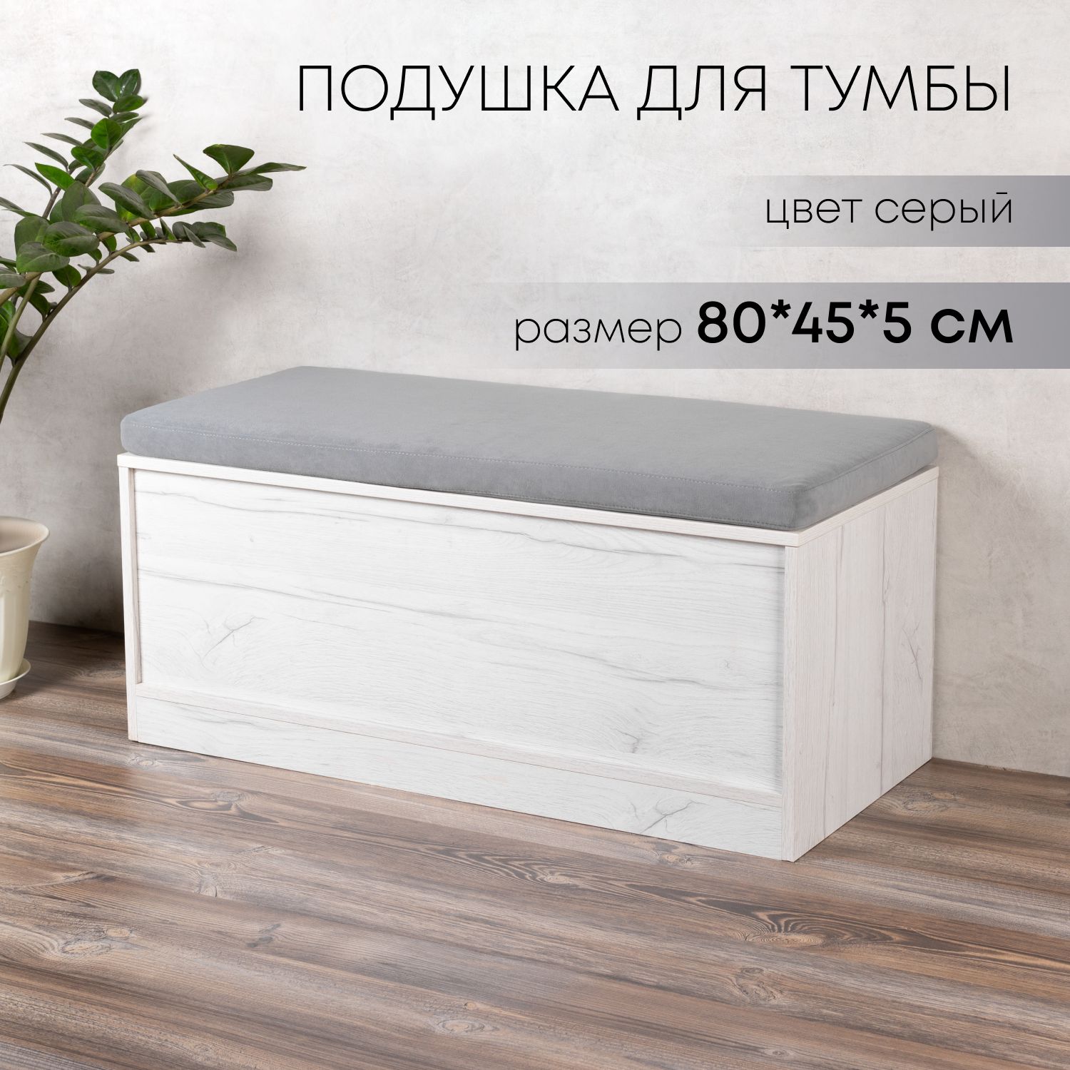 Подушка для тумбы подкатной Gloss 9ПТ.001 Grey