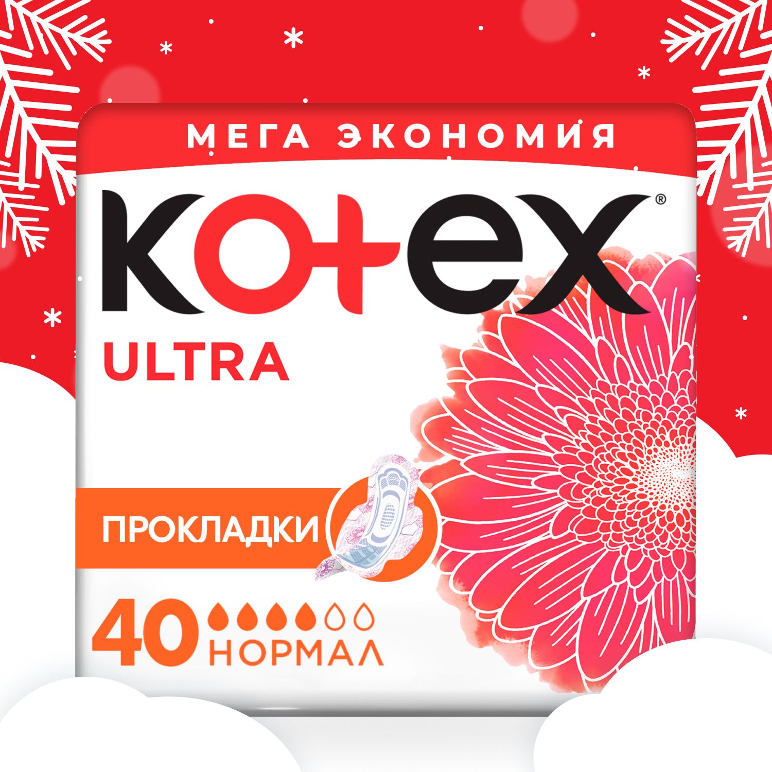 Котекс хорошие прокладки. Прокладки Kotex Ultra нормал с крылышками 10шт.. Прокладки Kotex Ultra normal 10 шт с. Прокладки"Котекс"ультра Dry нормал 10шт. Прокладки Котекс 8 нормал.