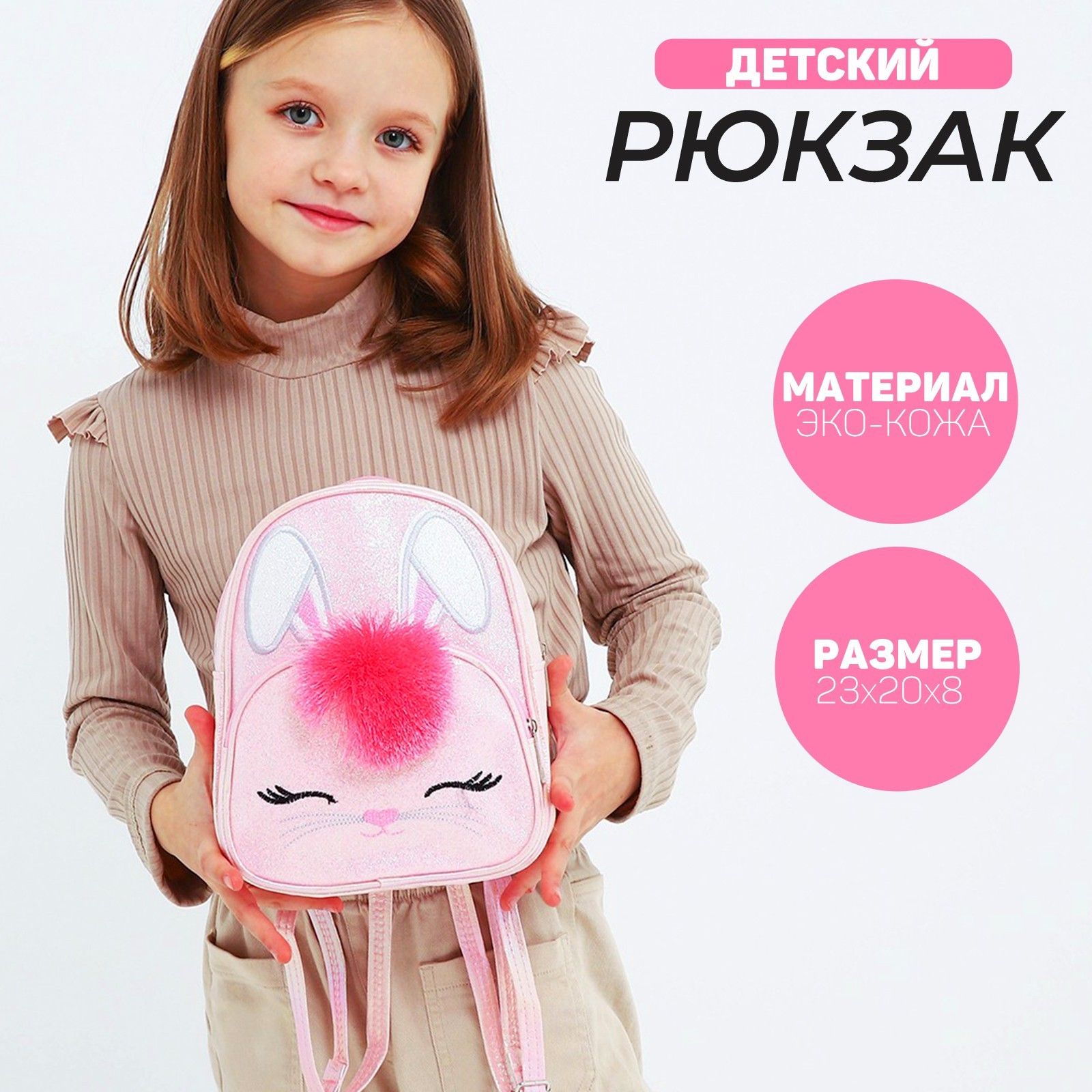 Рюкзак детский для девочек NAZAMOK KIDS "Зайчик", подарок девочке