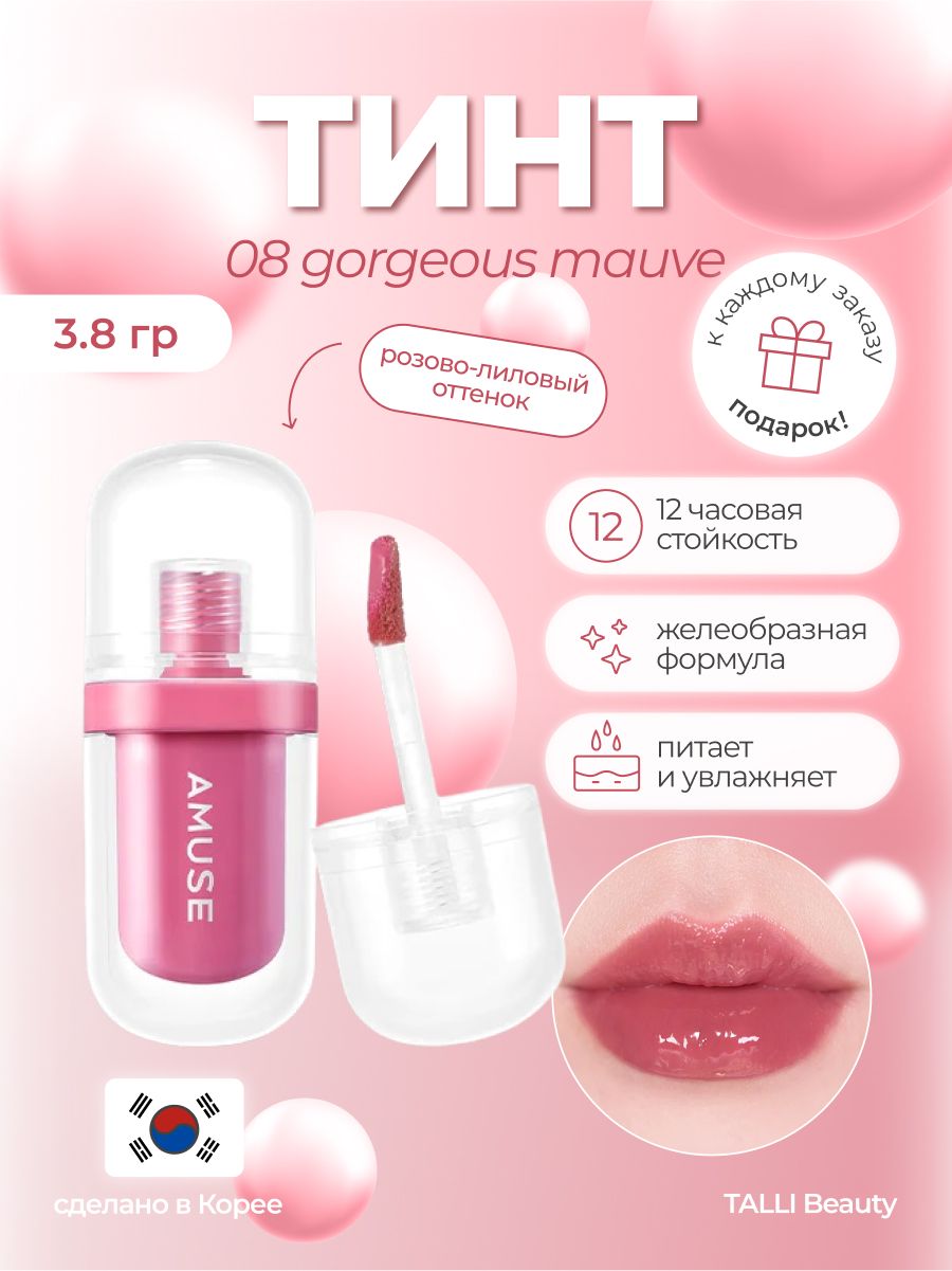 Желейный тинт для губ JEL-FIT TINT 08 GORGEOUS MAUVE