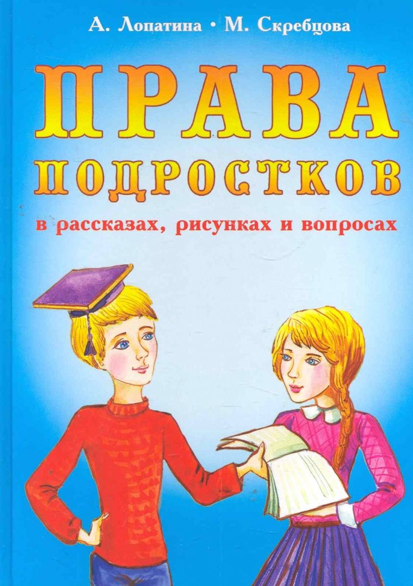 Книга право на девочку. Книги для детей и подростков. Книги о правах человека для детей.