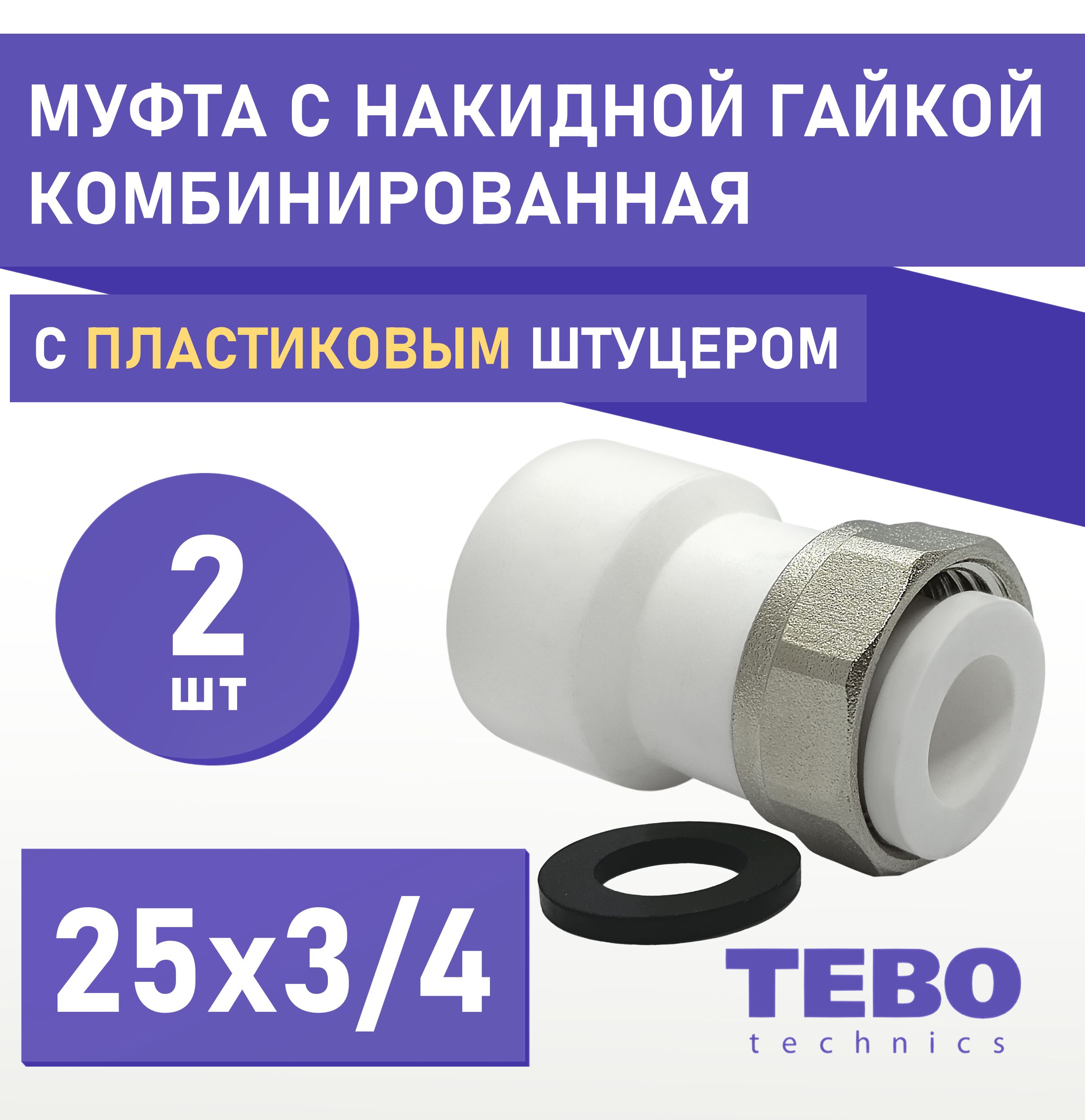 Муфта Переход с Полипропилена на Металл купить на OZON по низкой цене
