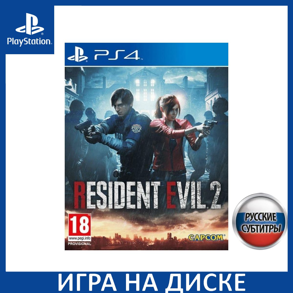 Игра Resident Evil 2 Remake Русская версия (PlayStation 4, PlayStation 5,  Русские субтитры) купить по низкой цене с доставкой в интернет-магазине  OZON (1349104456)