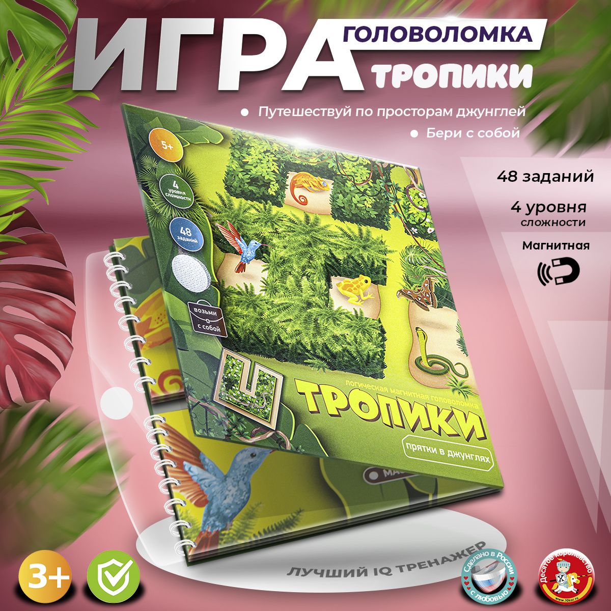 Игра Магнитная Тропики — купить обучающие игры в интернет-магазине OZON по  выгодной цене