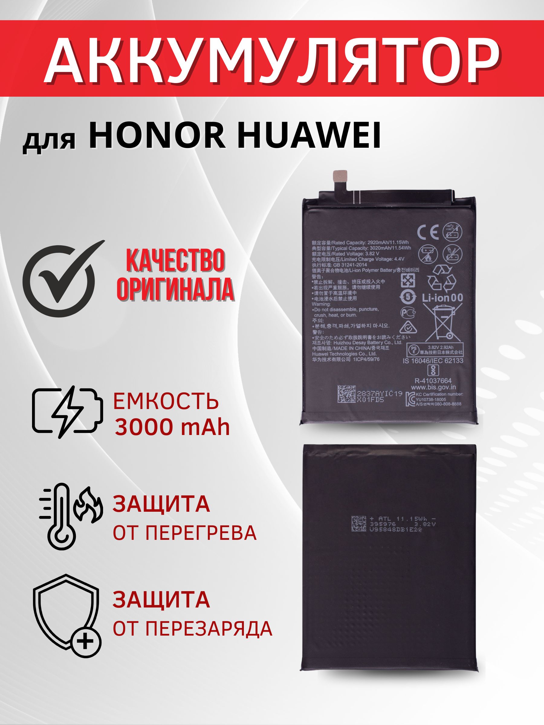 АккумуляторHB405979ECWдляHuaweiNova(CAN-L11)Y62019,Y5,Honor6C,7A,8A,8Sидр