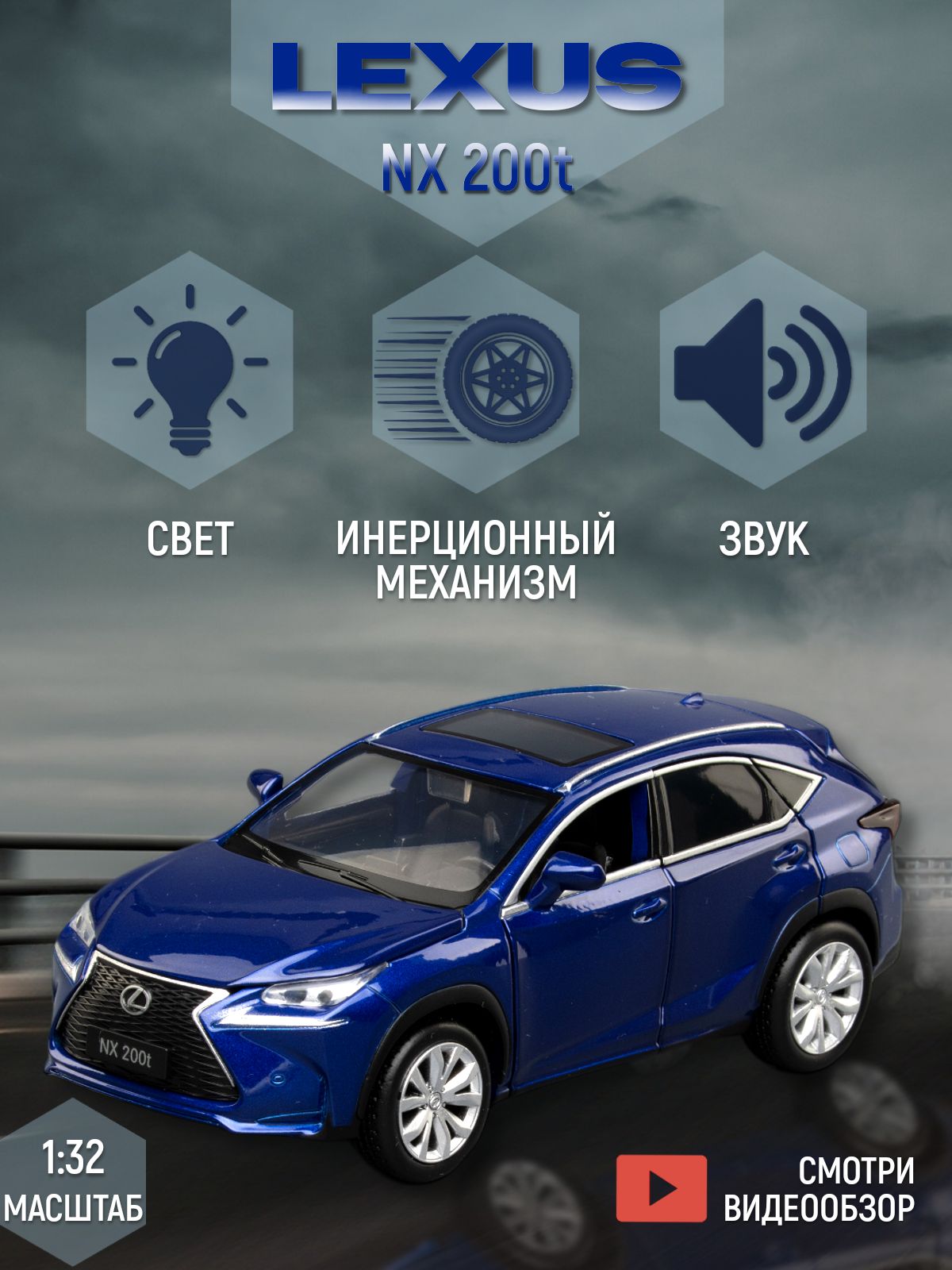 Игрушка детская машинка металлическая Lexus NX200T 1:32 - купить с  доставкой по выгодным ценам в интернет-магазине OZON (1351196447)