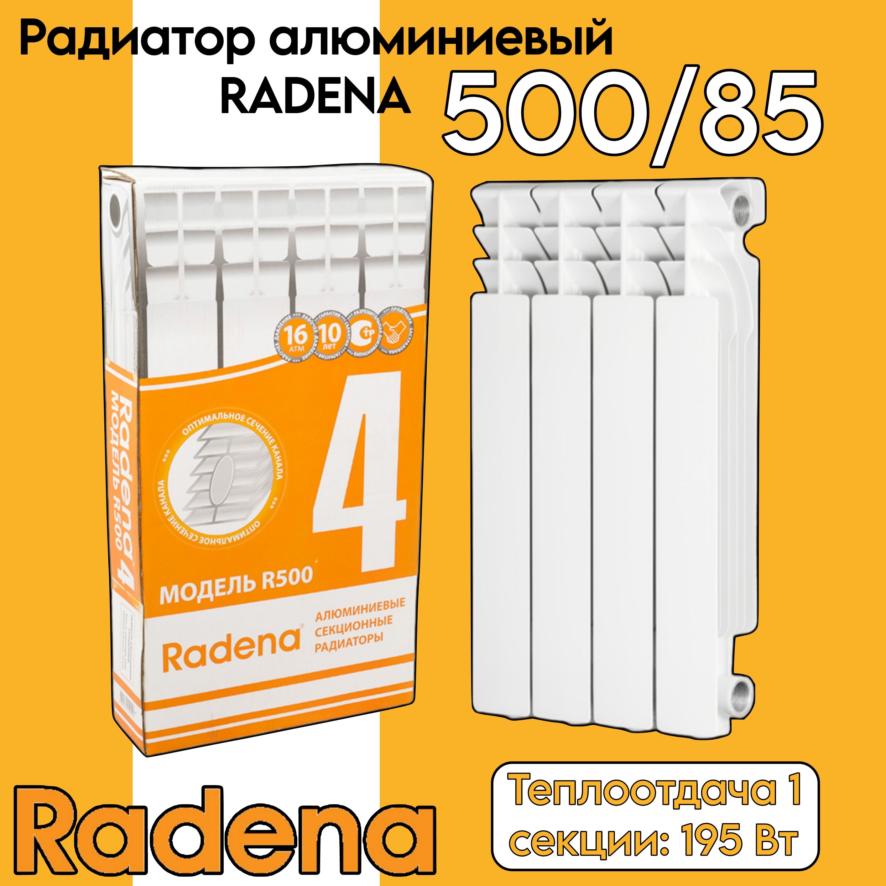 РадиаторалюминиевыйRADENA500/855секций(Италия)