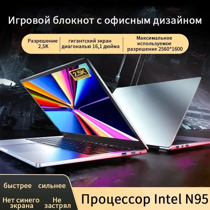 NeobihierN95Ноутбук16.1",IntelN95,RAM16ГБ,SSD,IntelUHDGraphics,WindowsPro,серебристый,Русскаяраскладка