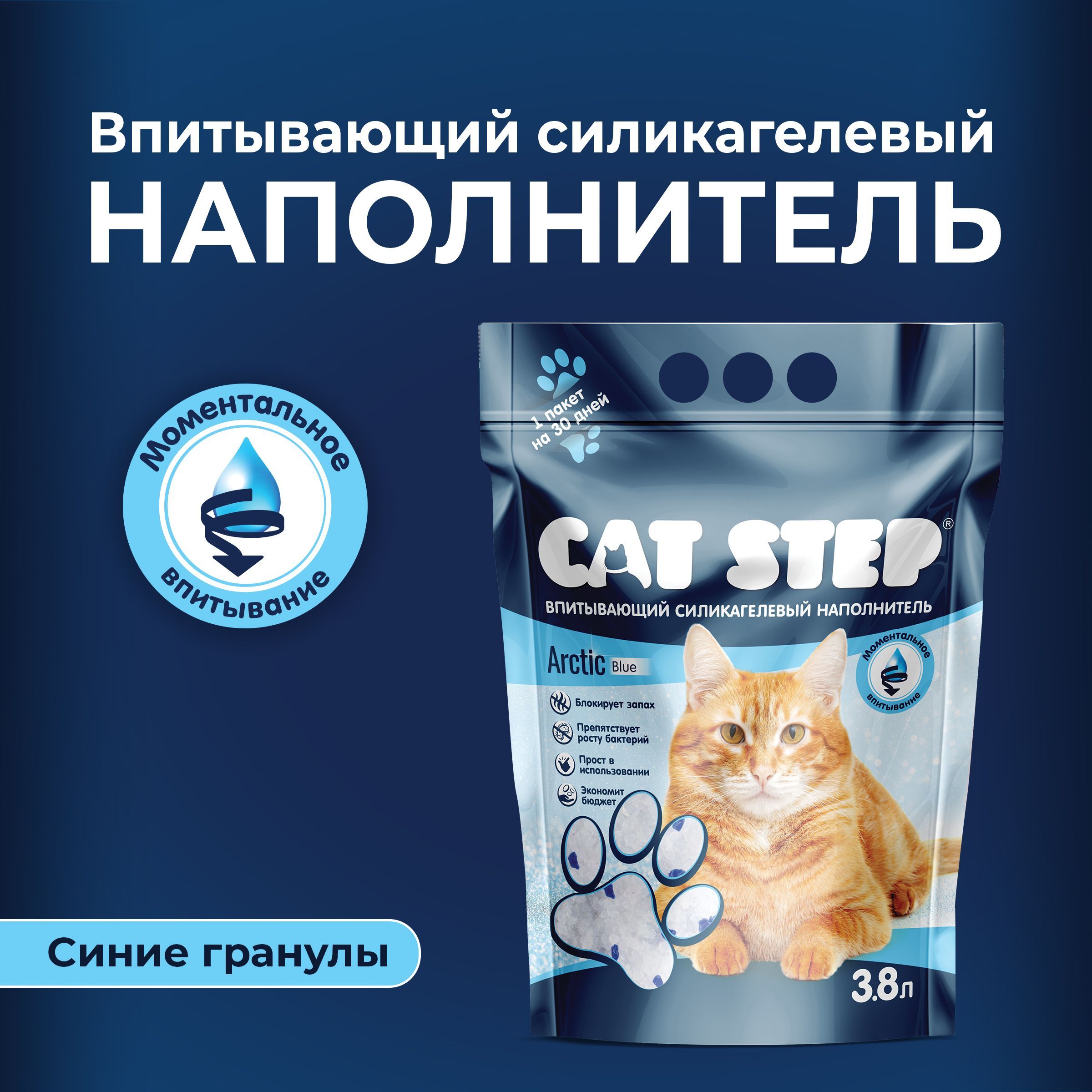 Наполнитель для кошачьего туалета впитывающий, силикагелевый CAT STEP  Arctic Blue, 3,8 л - купить с доставкой по выгодным ценам в  интернет-магазине OZON (5135080)