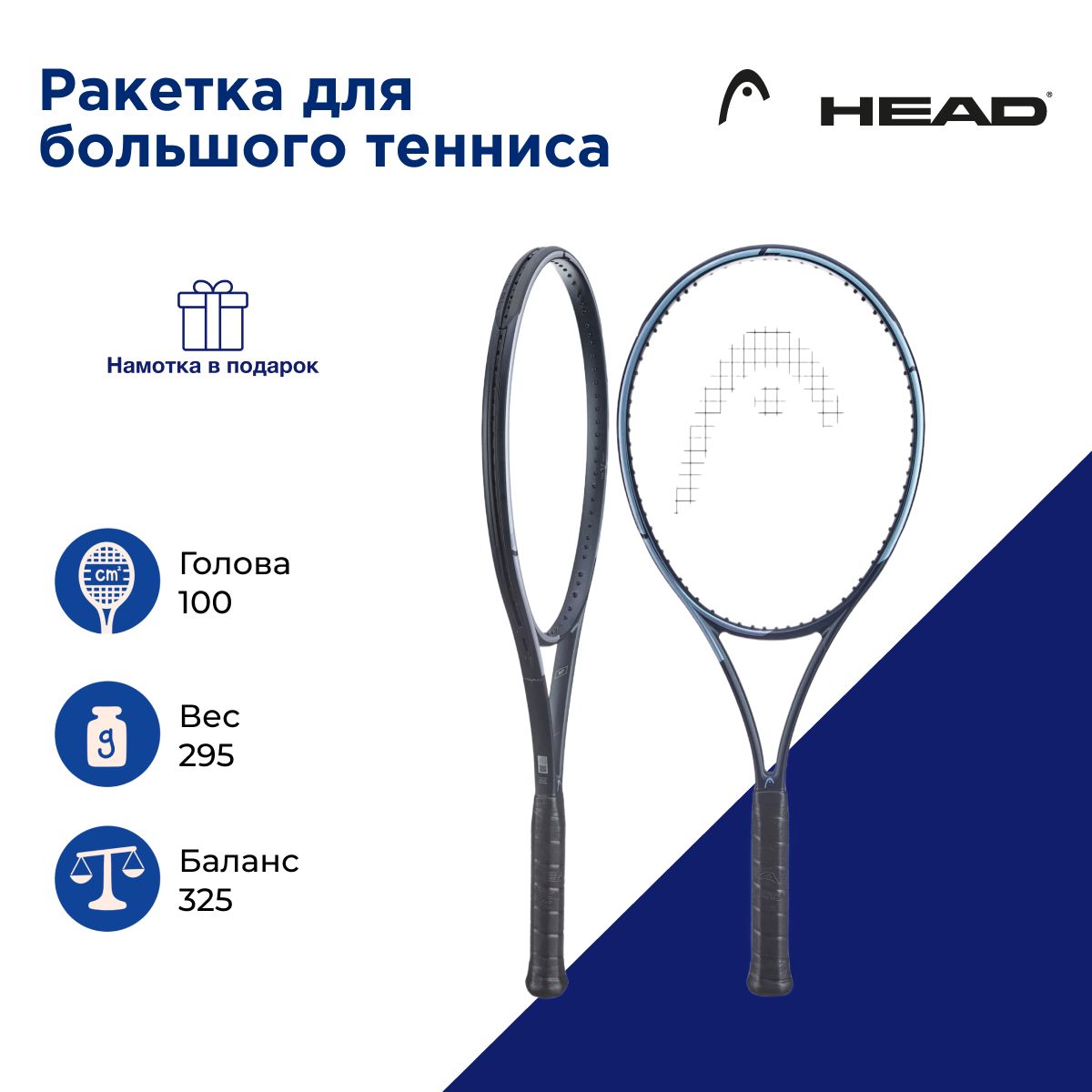 Теннисная ракетка Head Gravity MP 2023. Ручка 2.