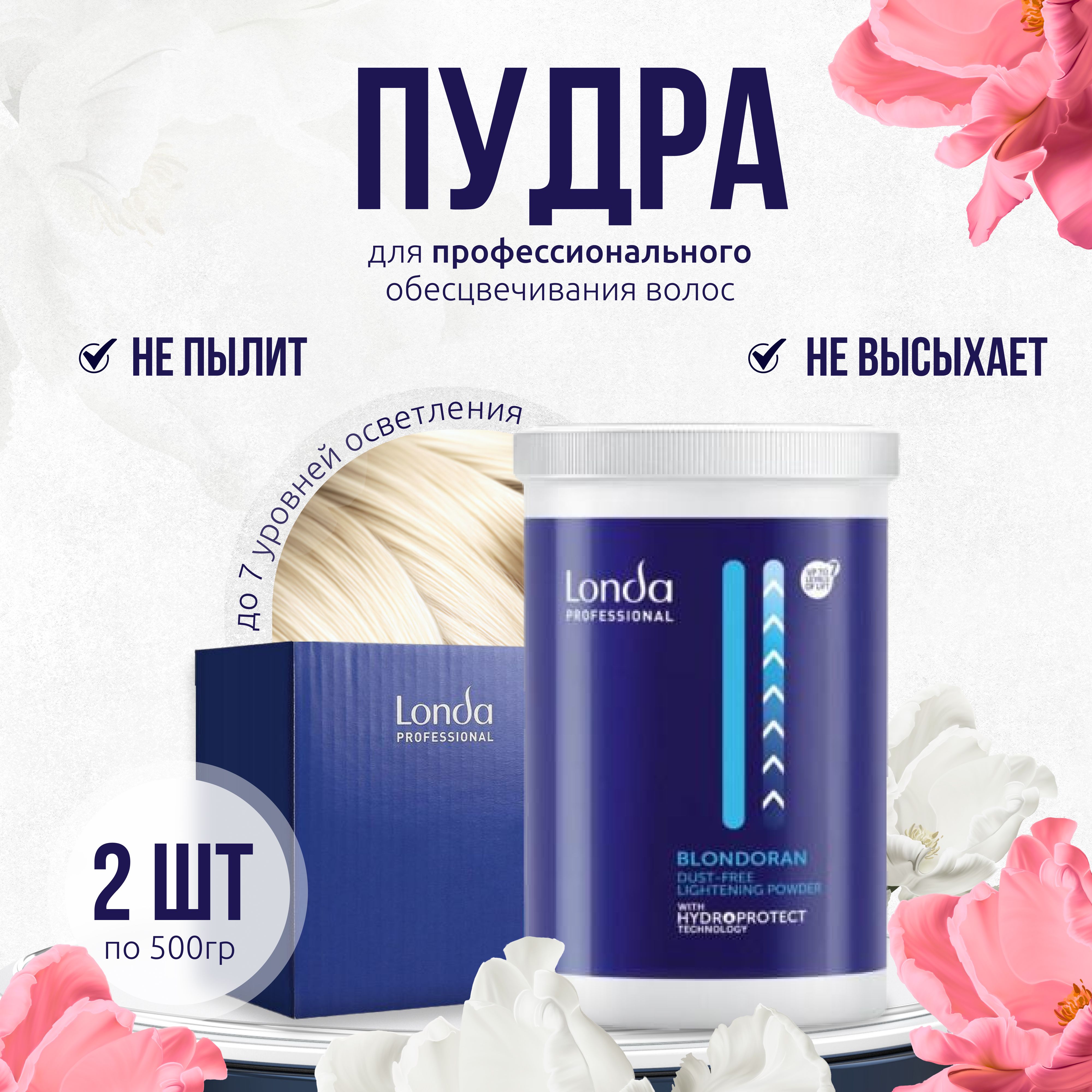 Londa Professional Blondoran Пудра осветляющая для окрашивания волос коробка 2х500 гр