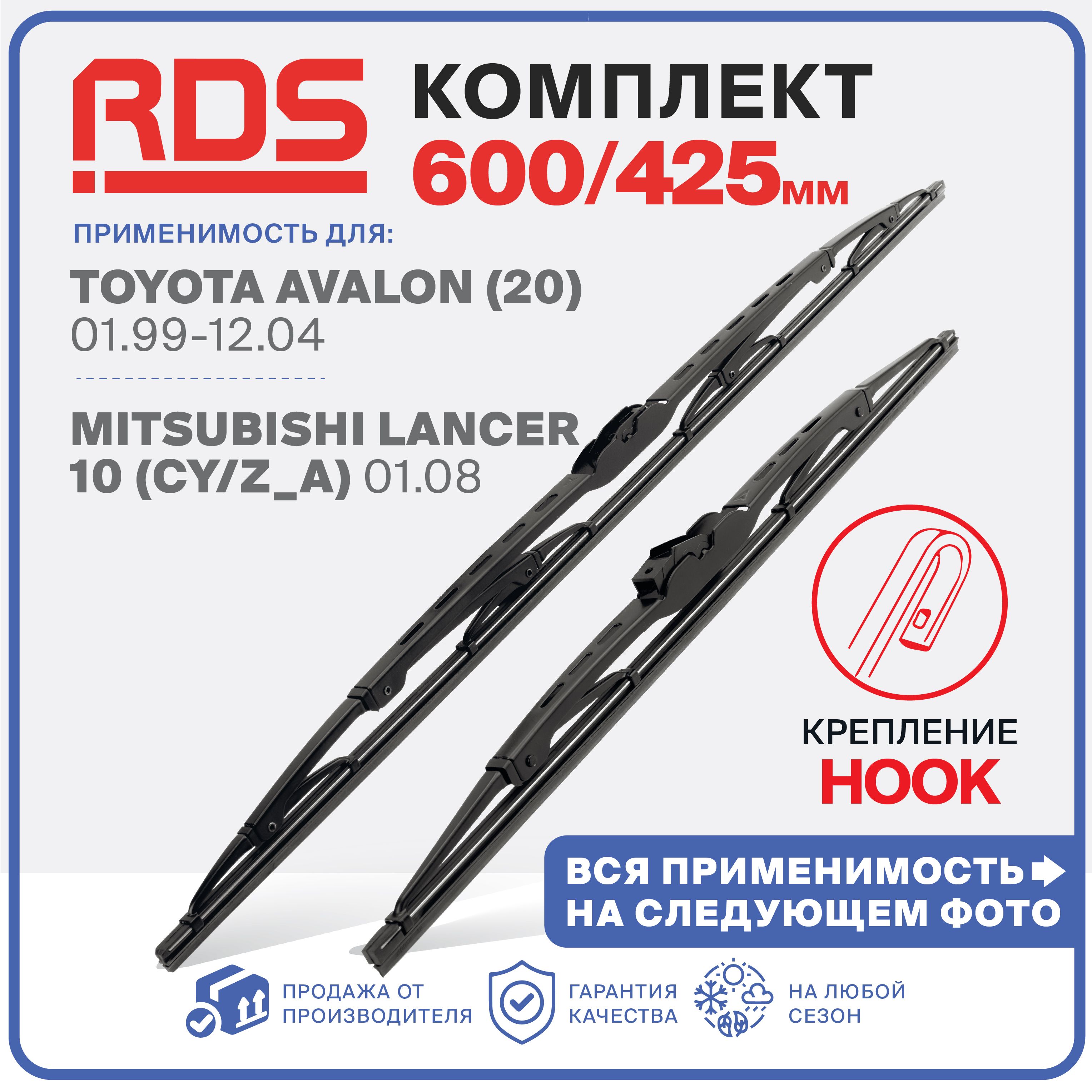 600 425 мм. Щетки стеклоочистителя RD5 дворники на Toyota Avalon Тойота Авалон Mitsubishi Lancer Митсубиши Лансер Infiniti Инфинити;