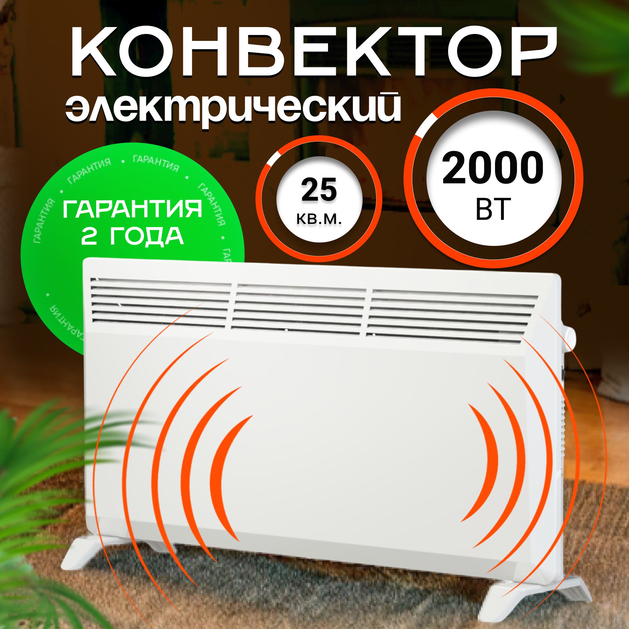 Конвектор электрический ZEDER 20MS-01, Серия Buddy. Механическое управление