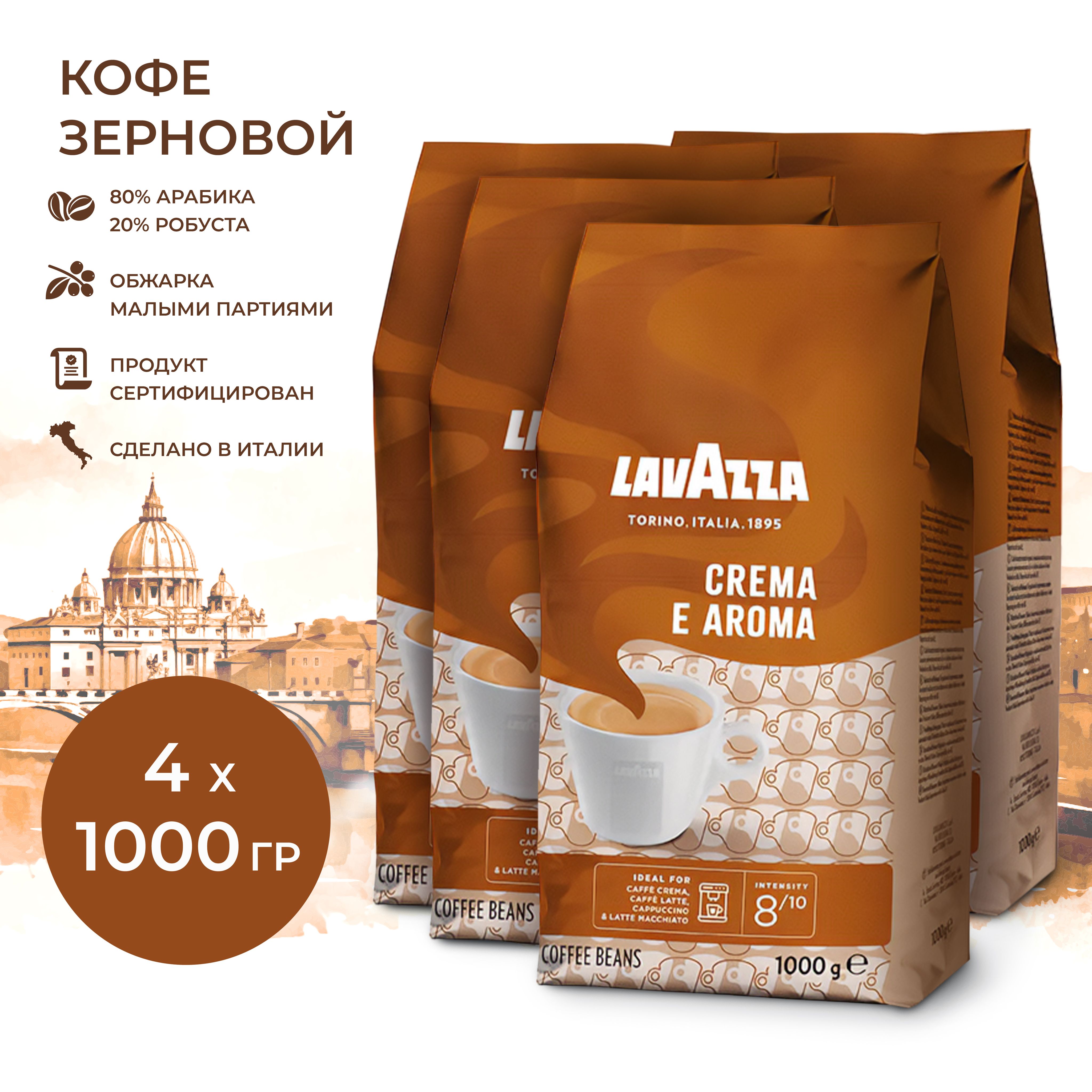 Lavazza crema aroma 1 кг