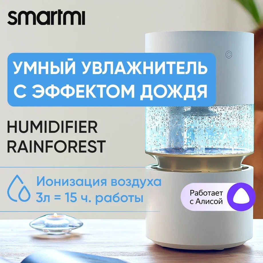 Smartmi Rainforest – купить в интернет-магазине OZON по низкой цене