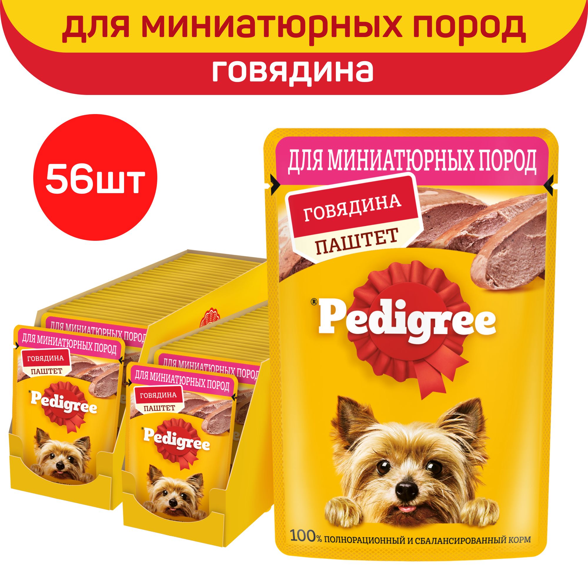 Влажный корм Pedigree, для взрослых собак миниатюрных пород, паштет с говядиной, 80г х 56шт