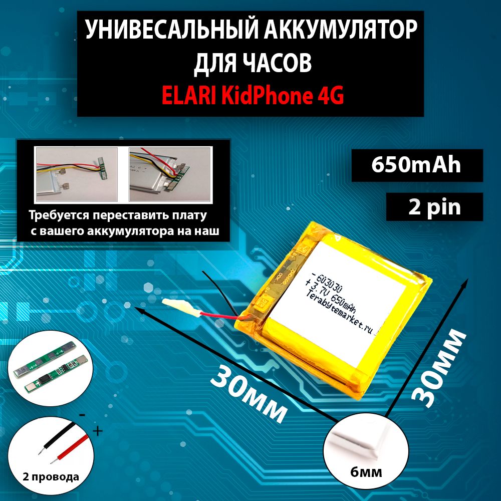 ТЕРАБАЙТМАРКЕТАккумуляторнаябатарея,3,7В,650мАч,1шт