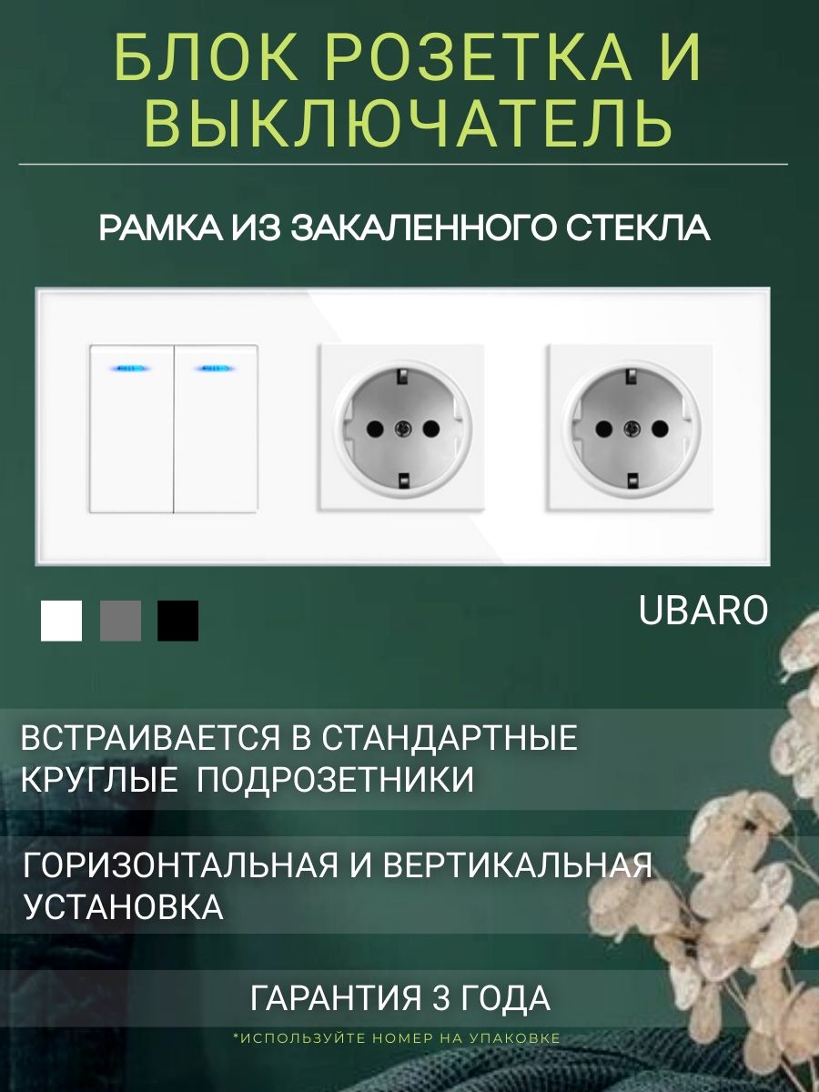 Розеточно-клавишный блок UBARO, 2 кл купить по выгодной цене в  интернет-магазине OZON (1374468591)