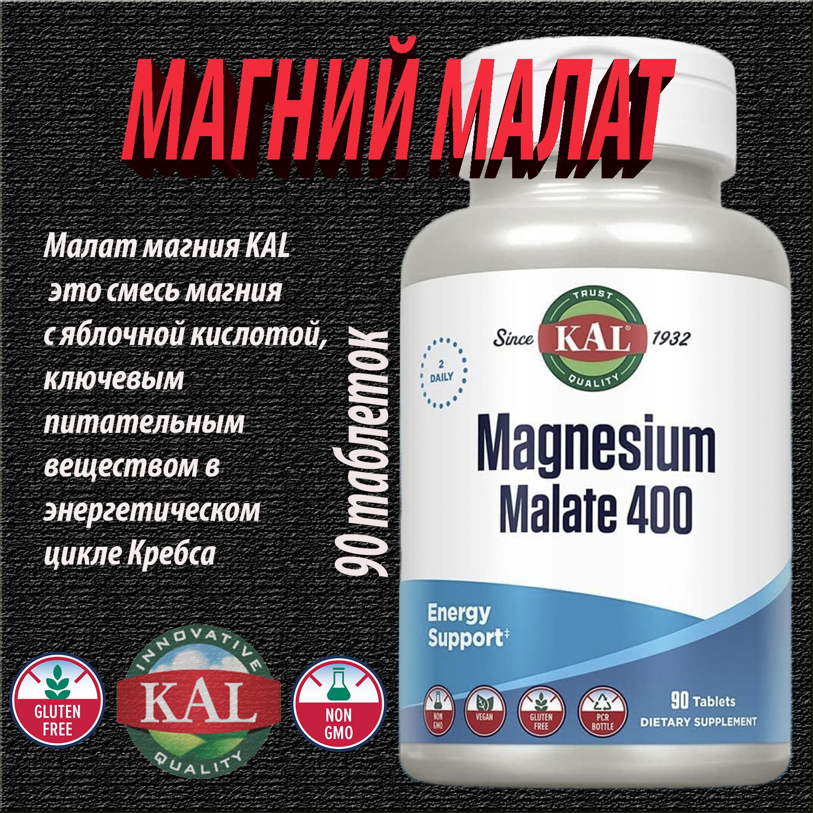 Магний малат таурат