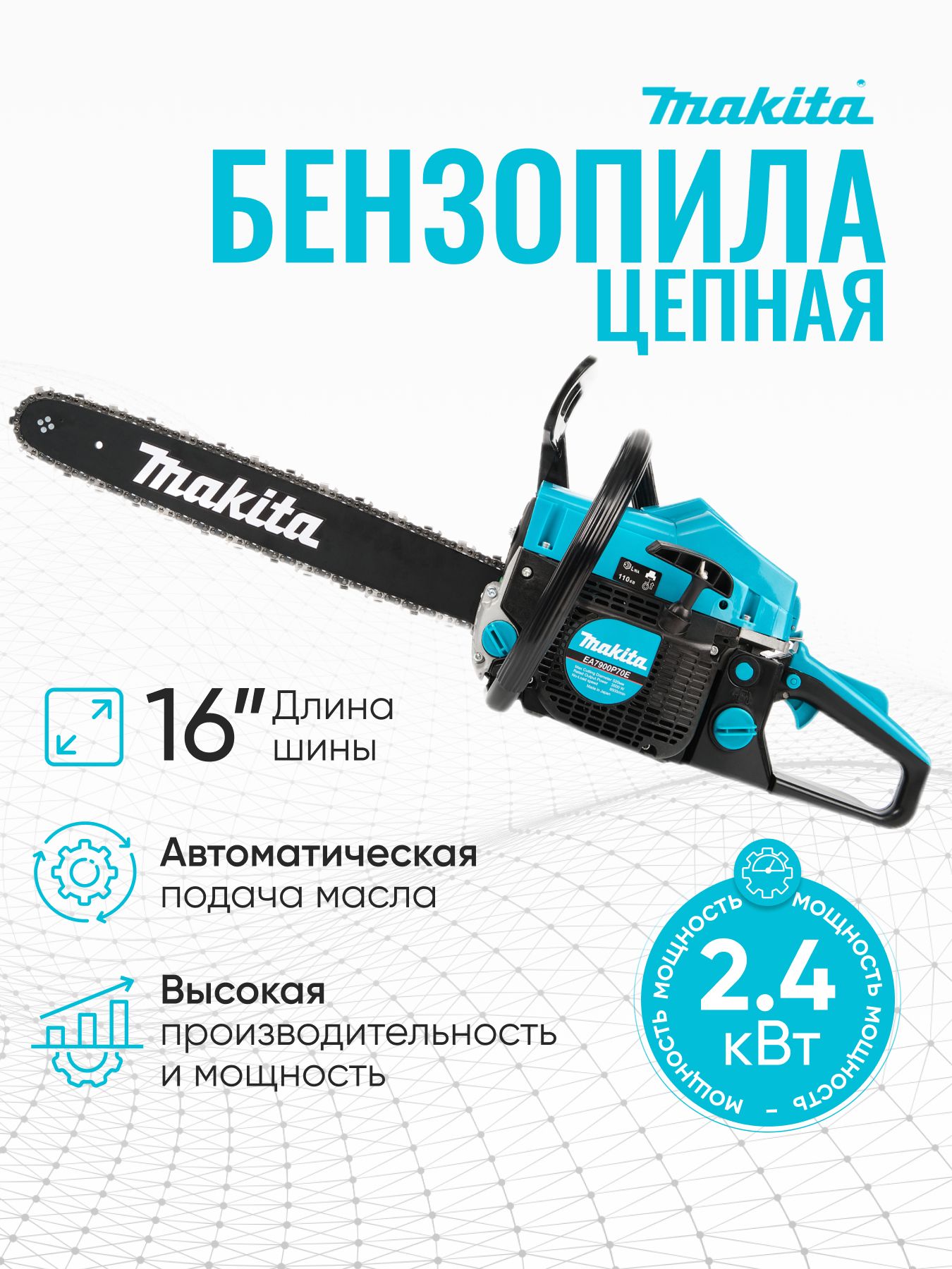 Электропила цепная MAKITA UC 3541A