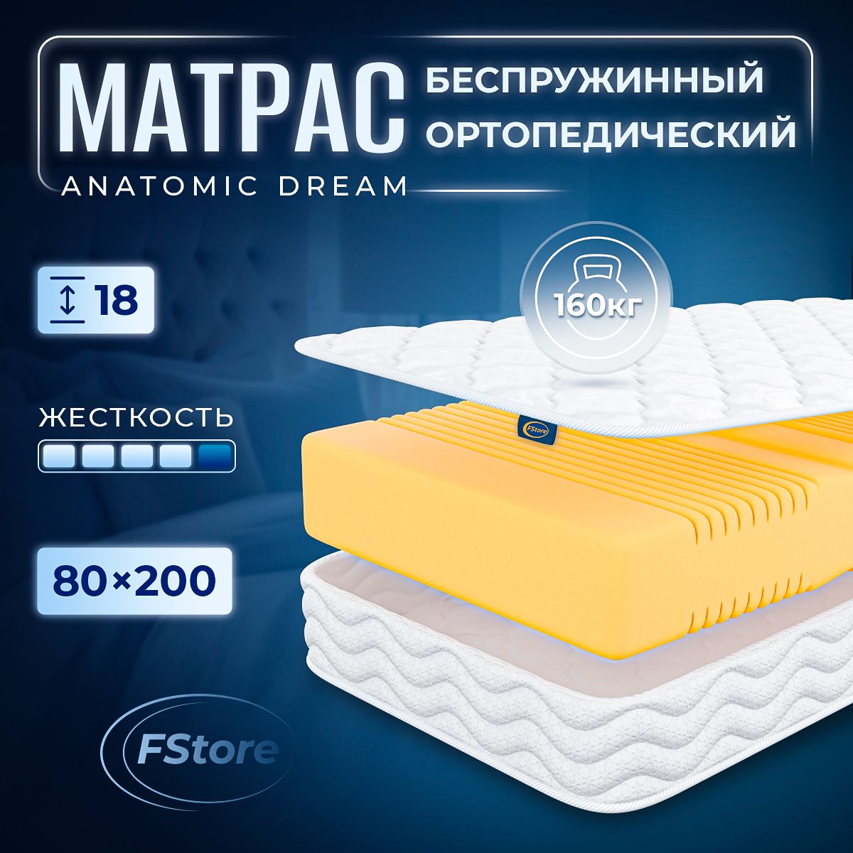 МатрасFStoreAnatomicDream,Беспружинный,80х200см