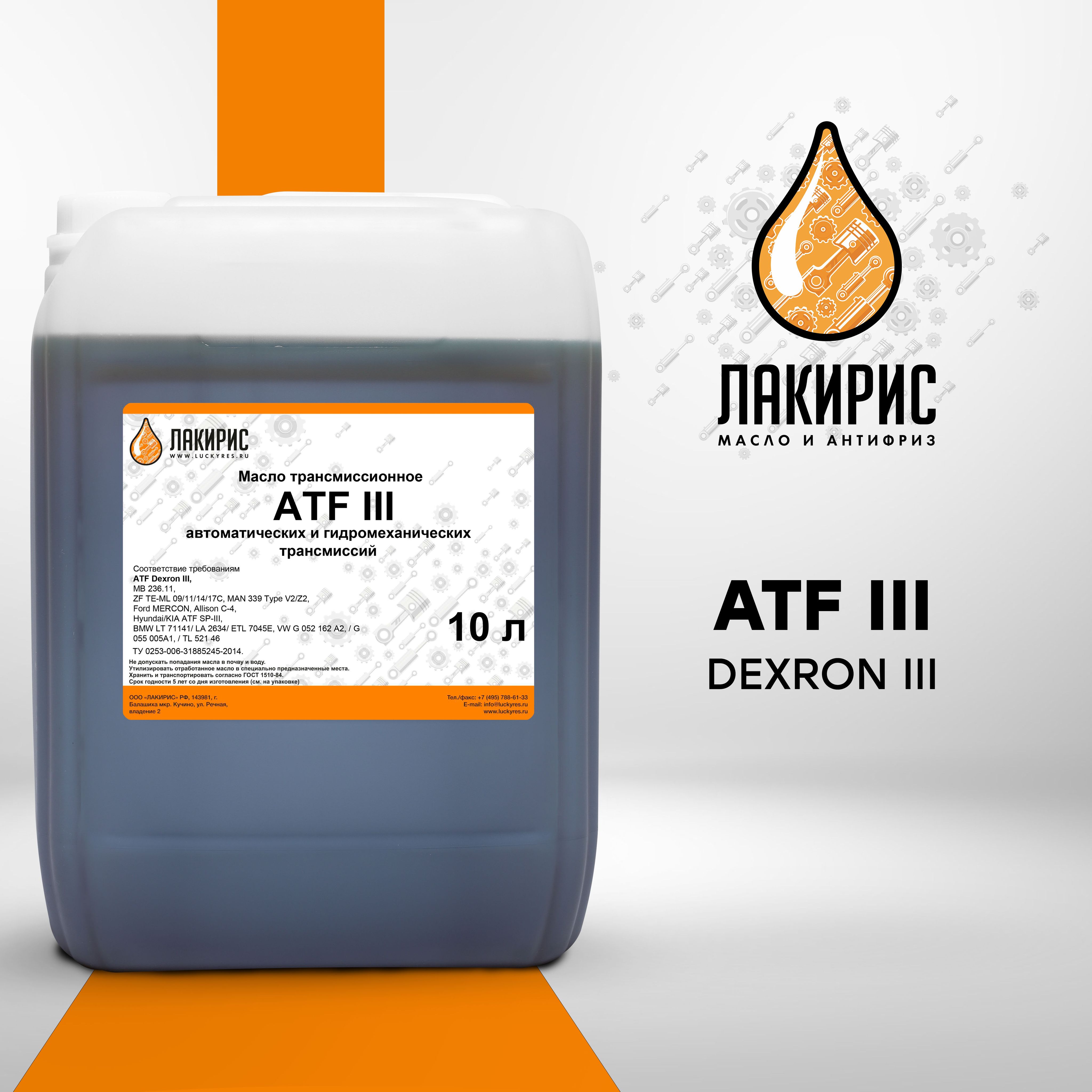 Трансмиссионное масло ЛАКИРИС ATF Dexron-III 10л