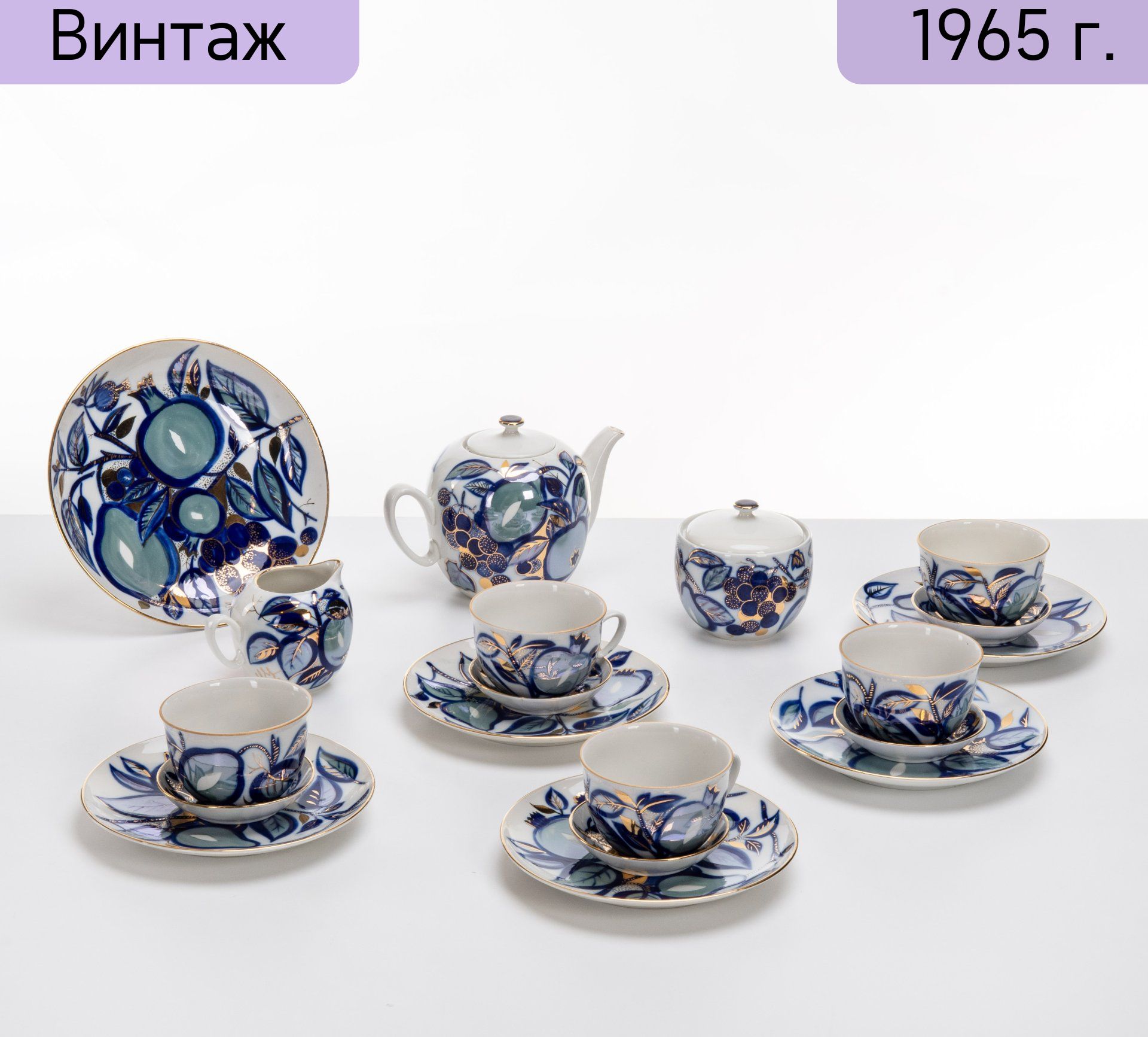 Сервиз, СССР, Ленинградский фарфоровый завод ЛФЗ, 1960-1970 гг.