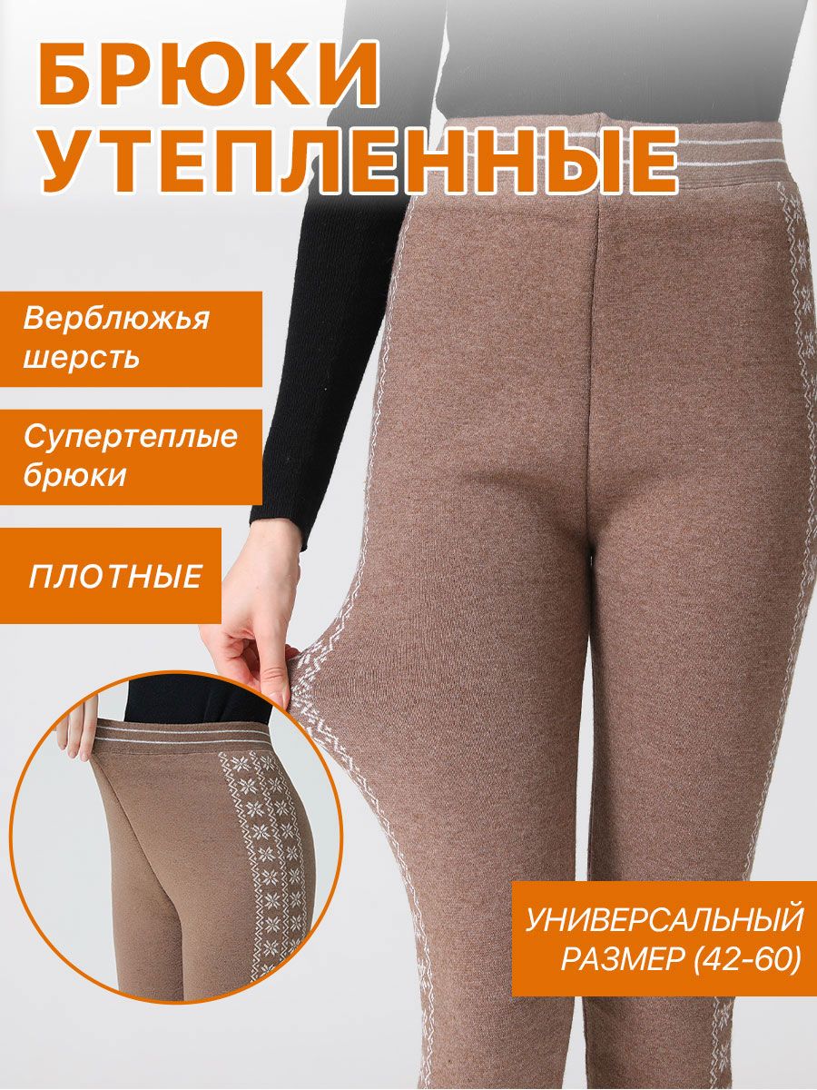 БрюкиутепленныеBFLНакаждыйдень