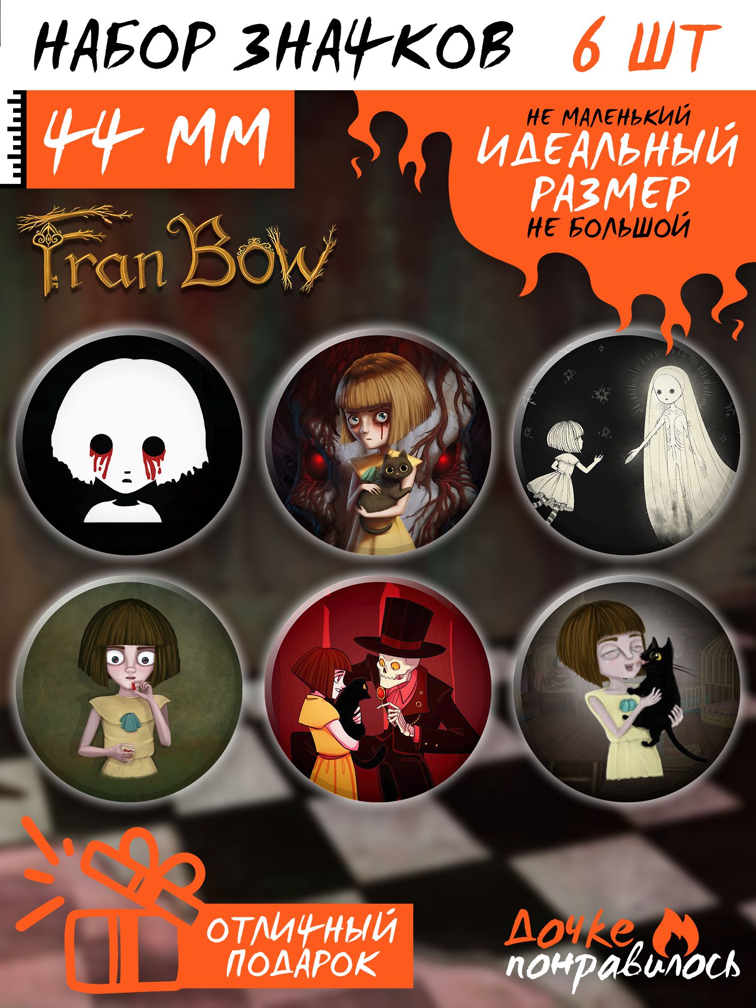 Значки на рюкзак по игре Fran Bow набор - купить с доставкой по выгодным  ценам в интернет-магазине OZON (1361697261)