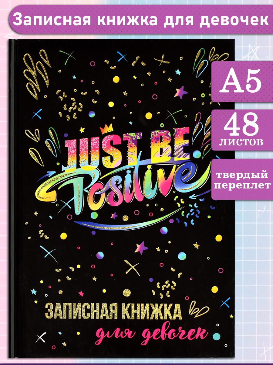 Феникс+ Записная книжка A5 (14.8 × 21 см), листов: 48