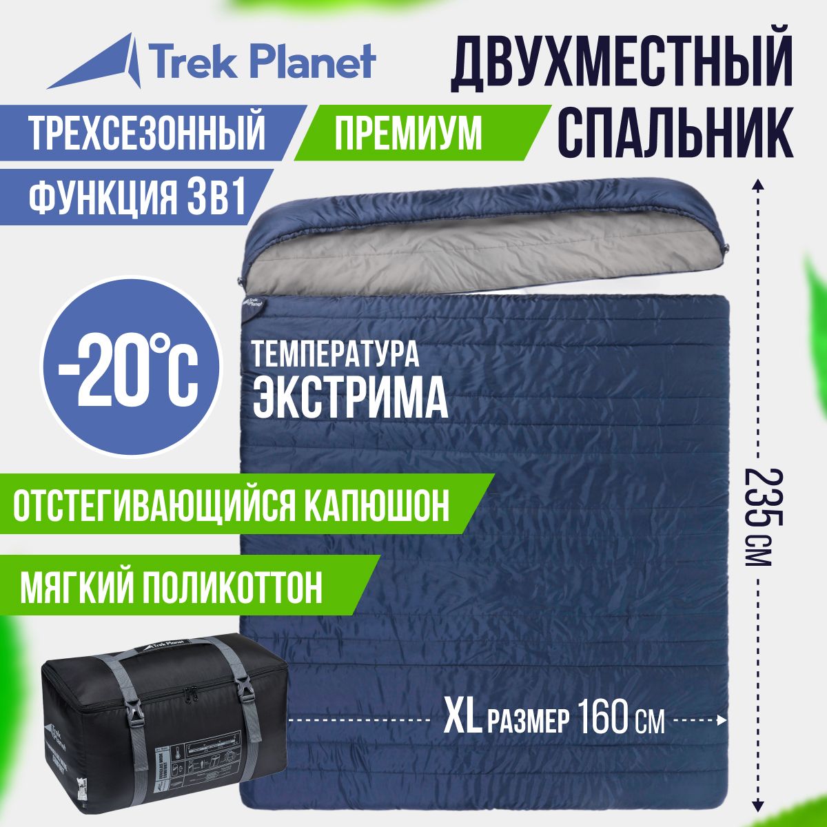 Спальник туристический/Спальный мешок TREK PLANET Vasto Double LUX, двухместный, две молнии, цвет: синий