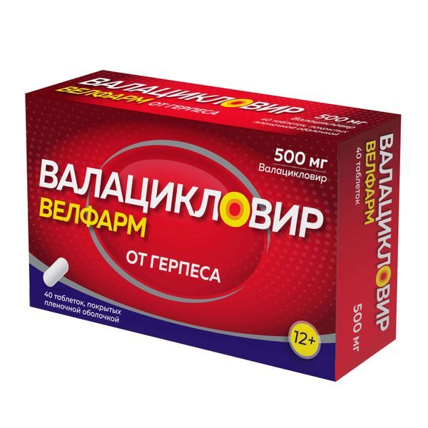 Валацикловир Велфарм, таблетки, покрытые пленочной оболочкой 500 мг, 40 шт.