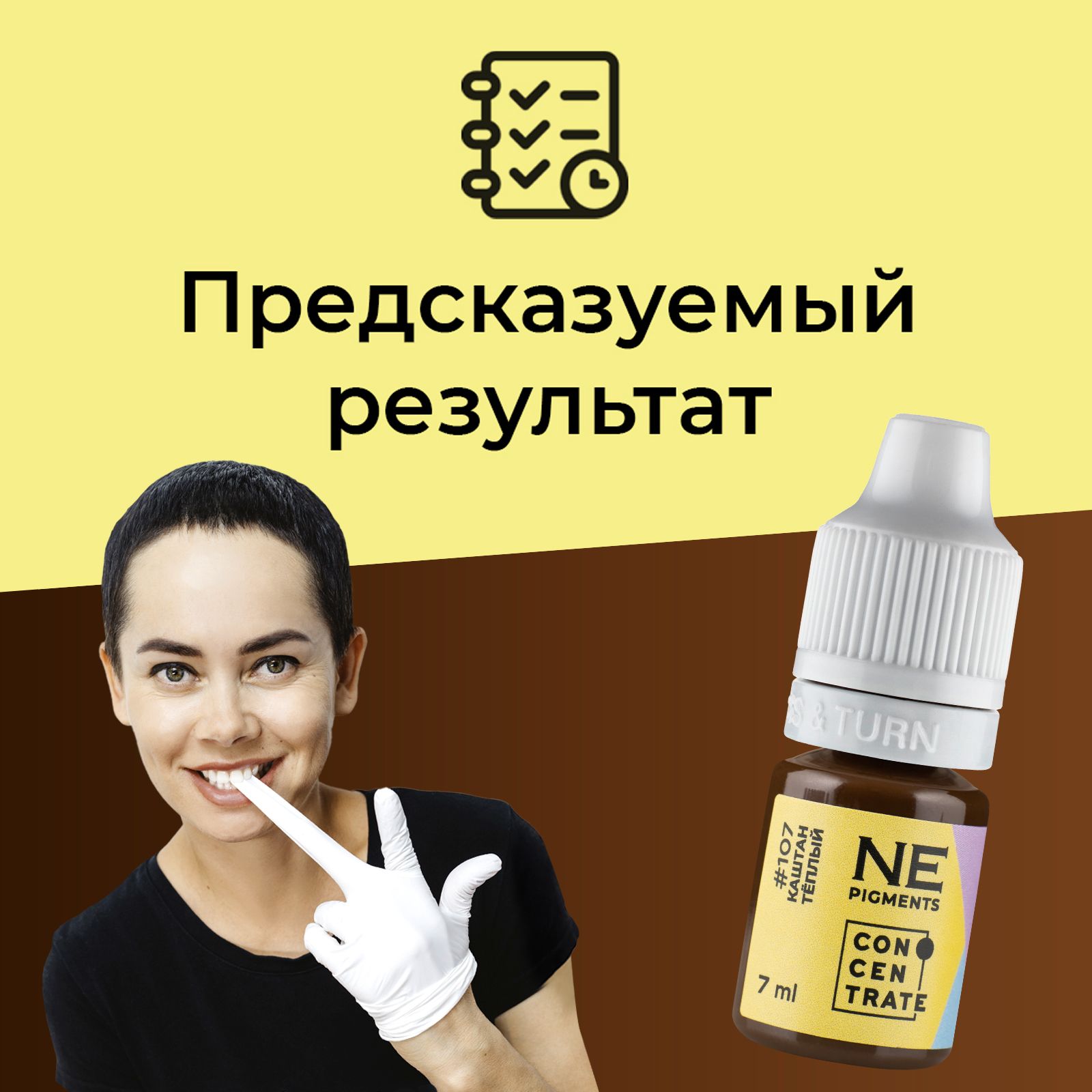 NE Pigments #107 "Каштан теплый" 7 мл Пигменты Елены Нечаевой для татуажа и перманентного макияжа бровей