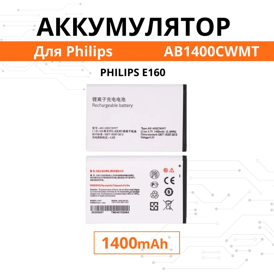 АккумуляторAB1400CWMTдляPhilipsE160Premium