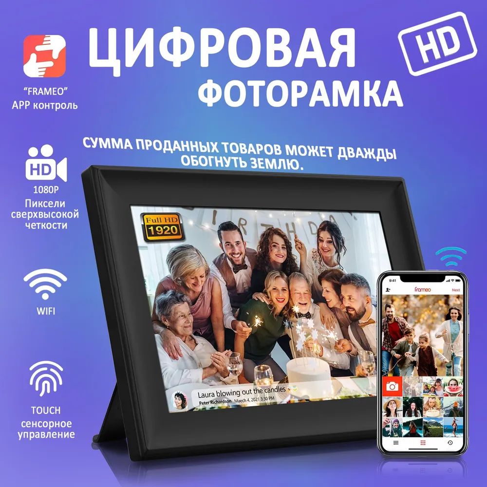 FRAMEO BX-101 10,1-дюймовая цифровая фоторамка Smart WiFi 1280x800 IPS с  сенсорным ЖК-экраном, мгновенный обмен через приложение Frameo из любого  места - купить по выгодным ценам в интернет-магазине OZON (498059481)