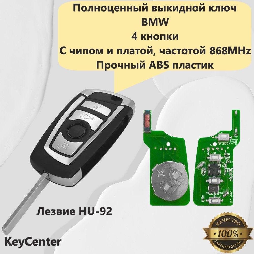 ВыкиднойключBMW(3кнопки,E60)счипомиплатой,частотой868MHz,логотипомилезвиемHU-92!