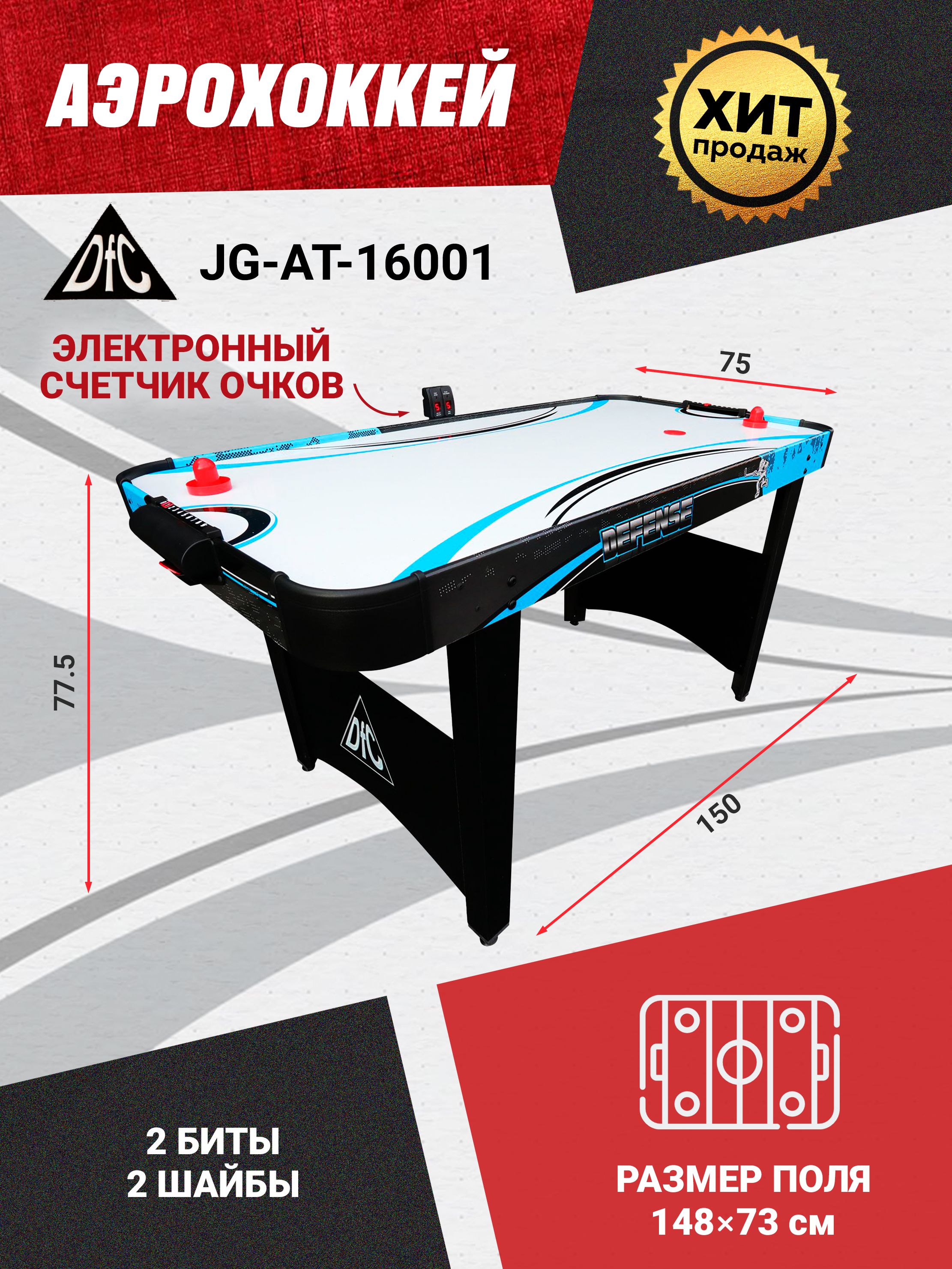 Игровой стол аэрохоккей dfc lugano 60 jg at 16001