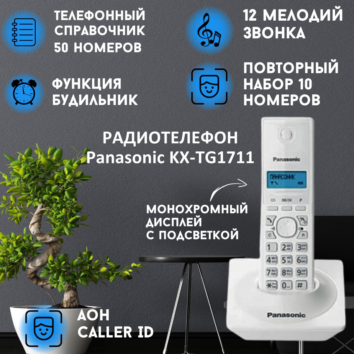 Радиотелефон PANASONIC KX-TG1711RUW - купить с доставкой по выгодным ценам  в интернет-магазине OZON (179638286)