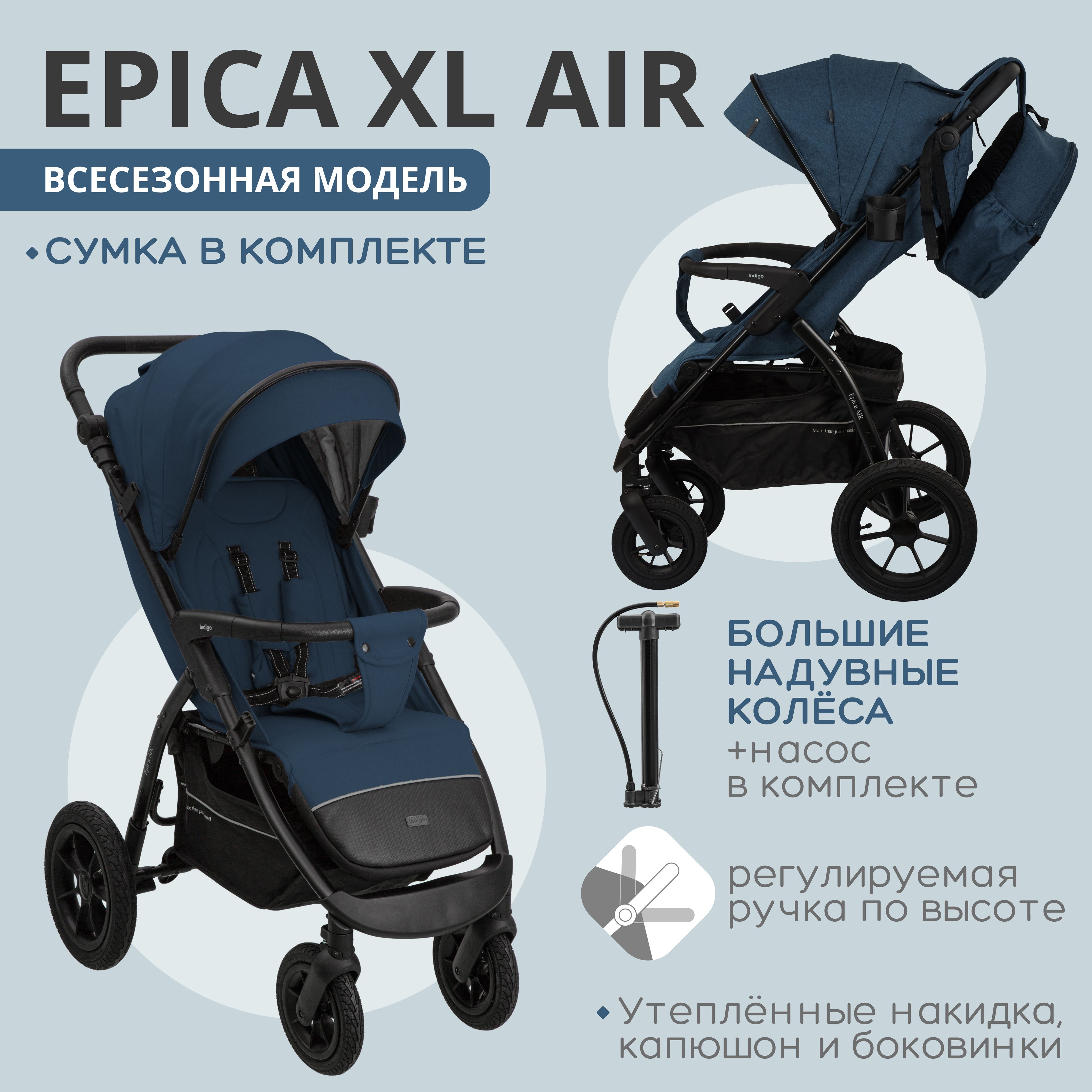 Коляска Прогулочная Детская Indigo Epica Xl Купить